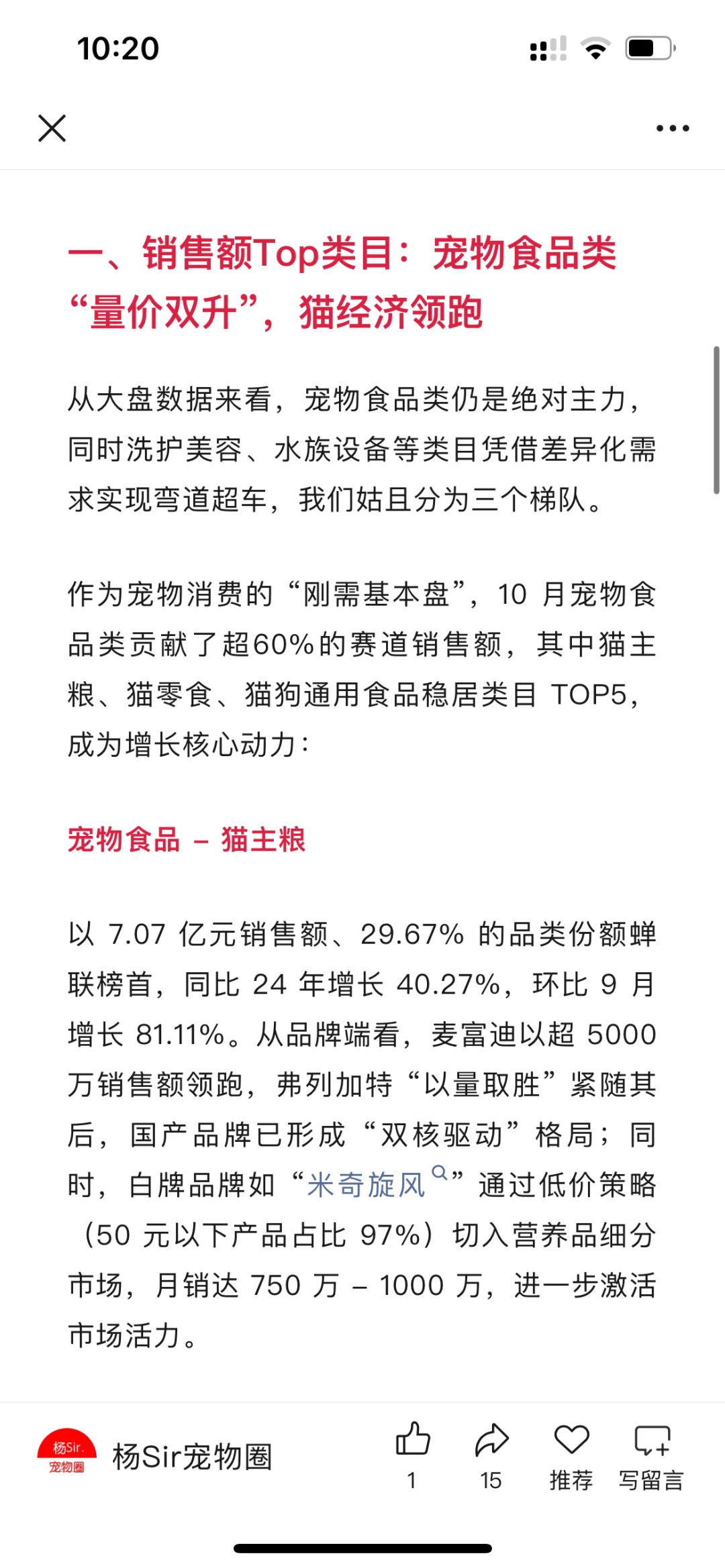 刚刚，这些宠物赛道类目10月份卖爆了