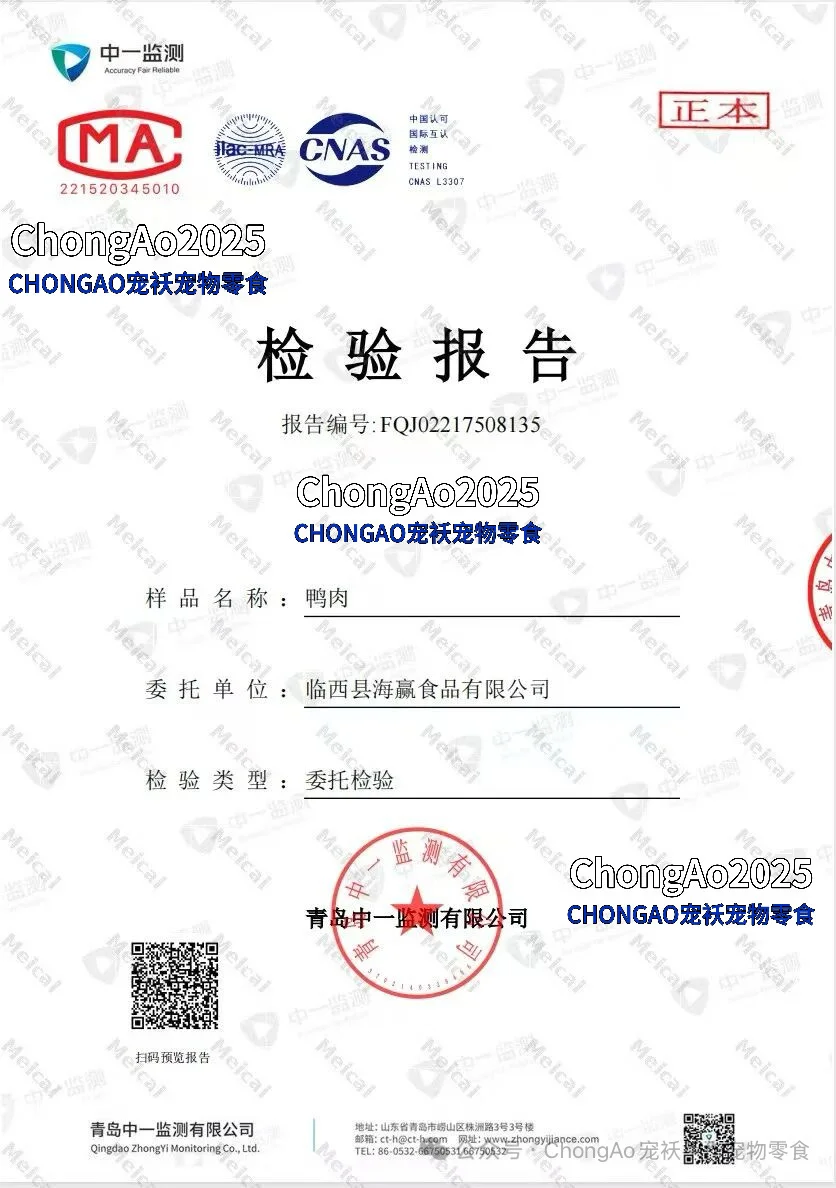 报告主子们!宠袄家宠物零食检测报告公示
