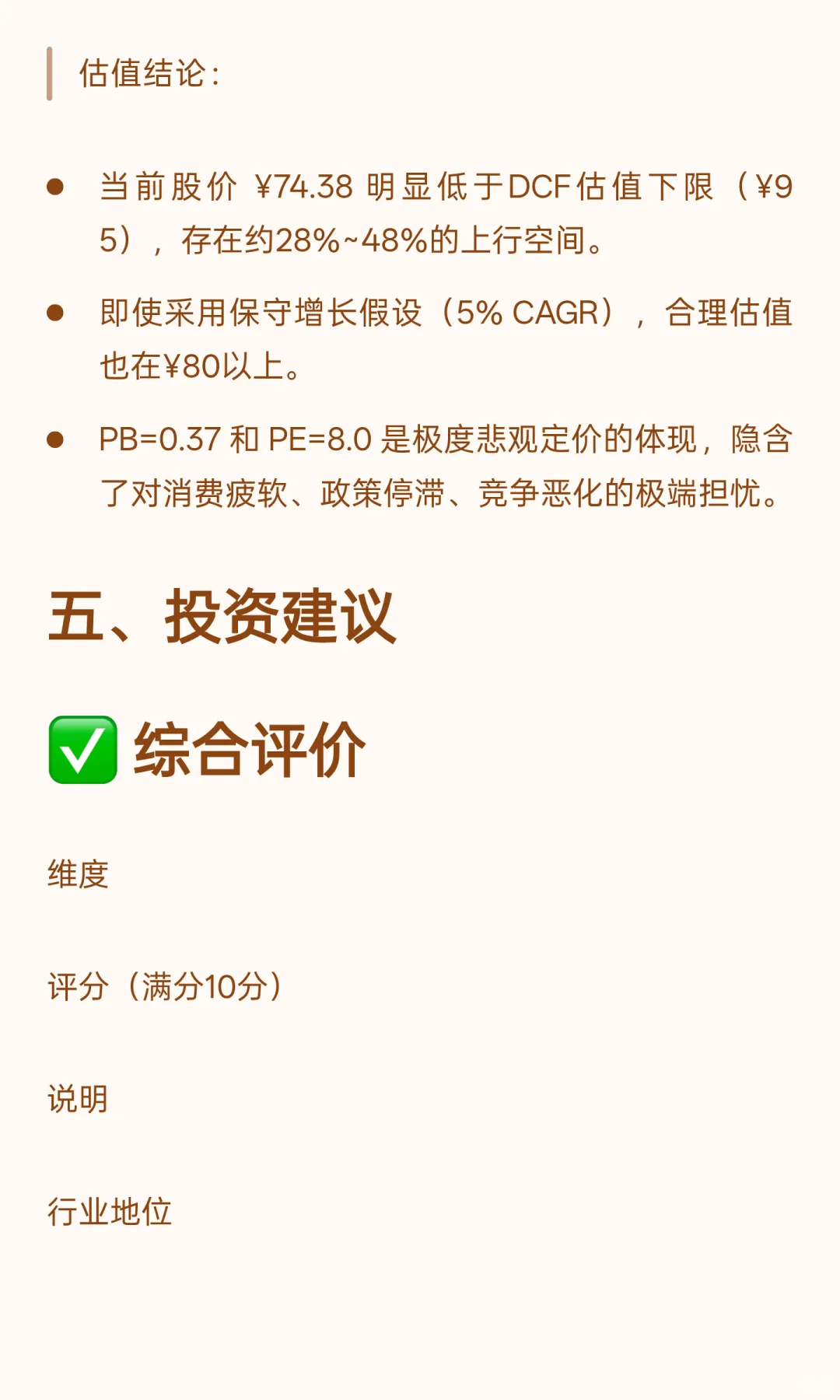 中国中免分析报告