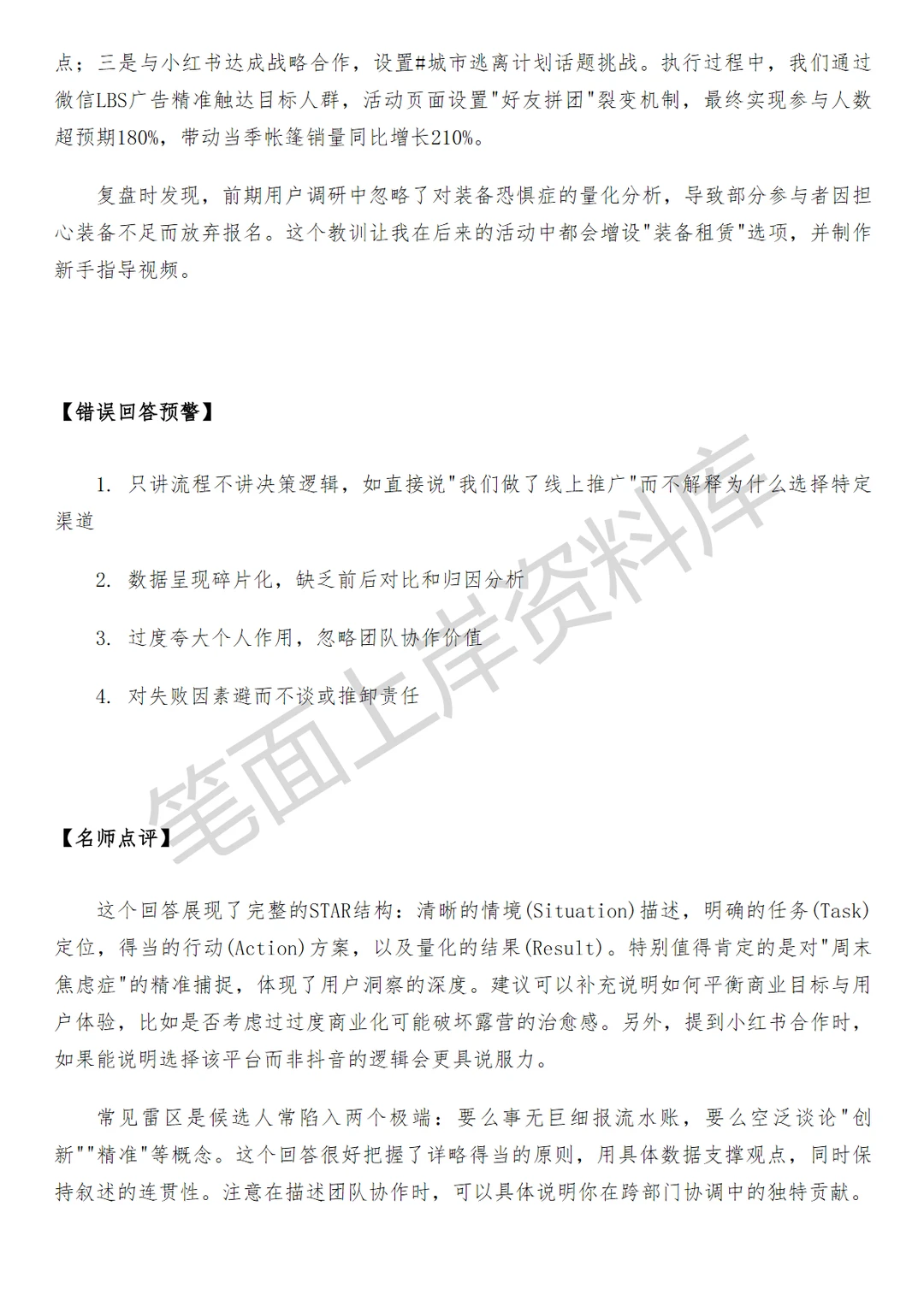 淘天集团运动户外行业运营