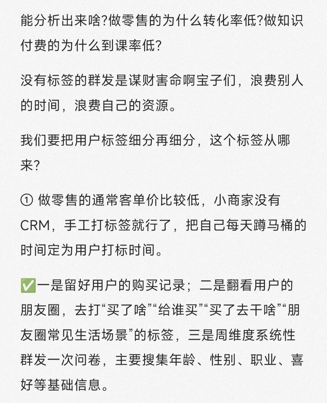 为什么你费力搞得私域，压根没效果❓