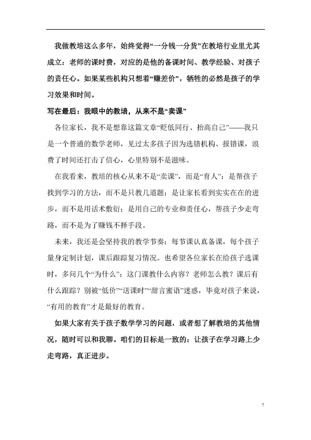 浅谈教培乱象（一）