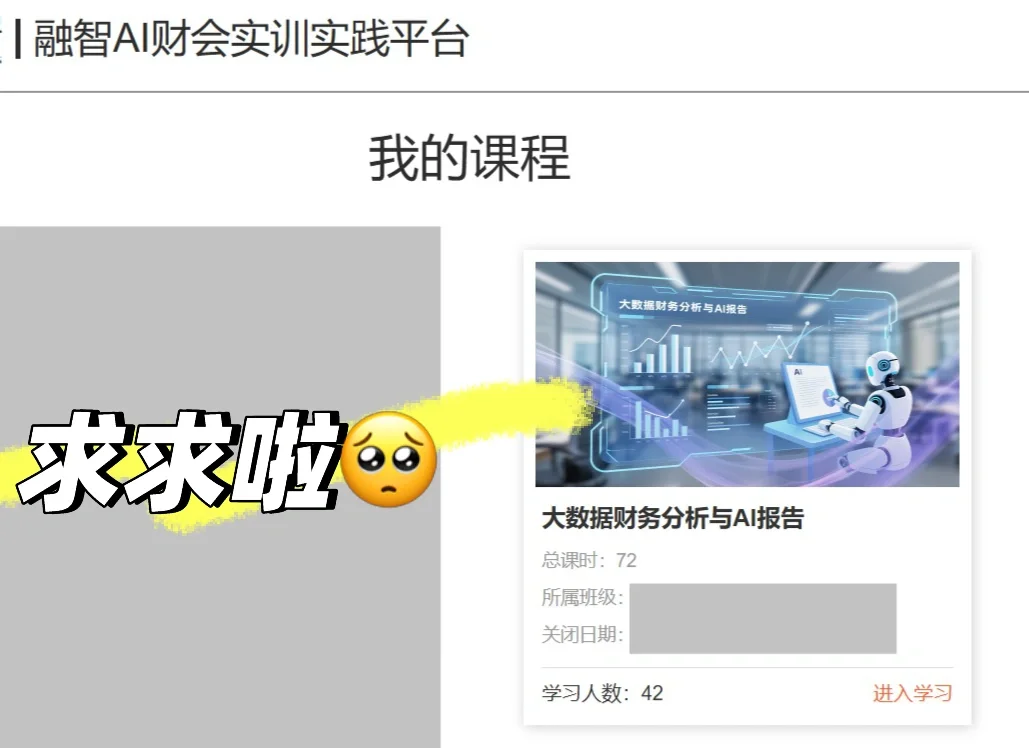 求求啦 谁做了大数据财务分析与AI报告