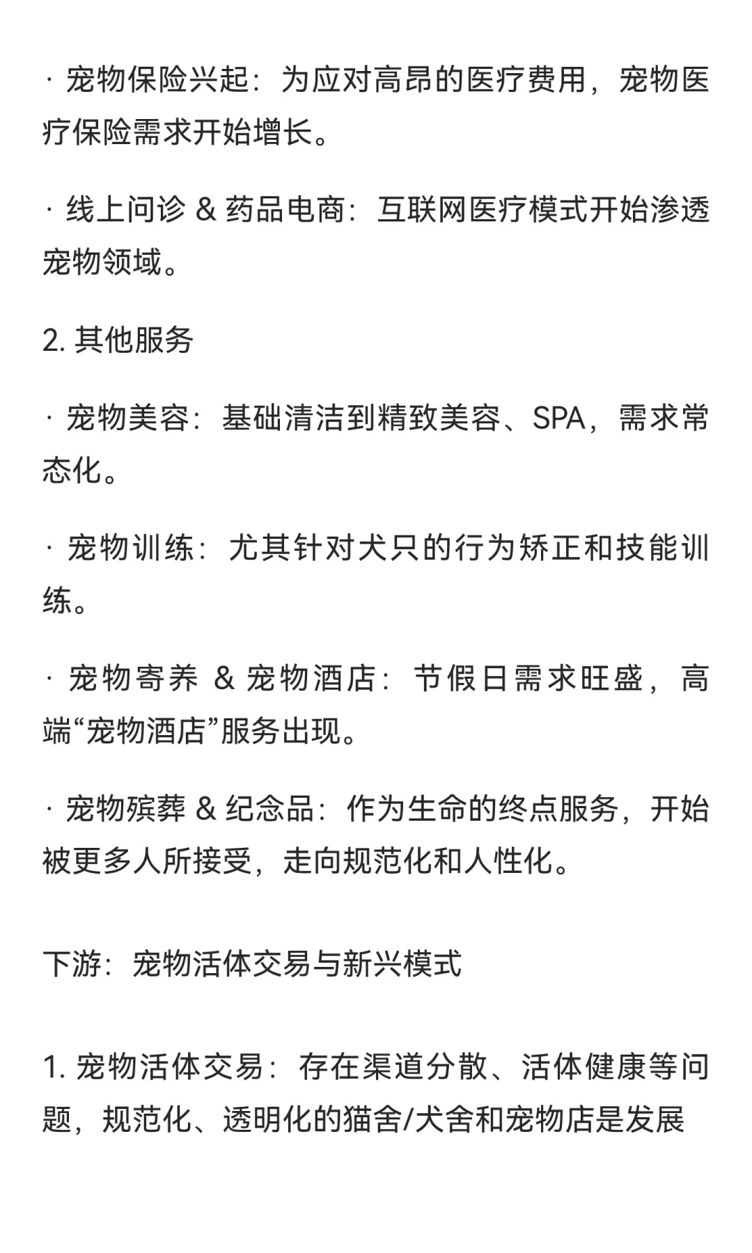 宠物赛道发展趋势