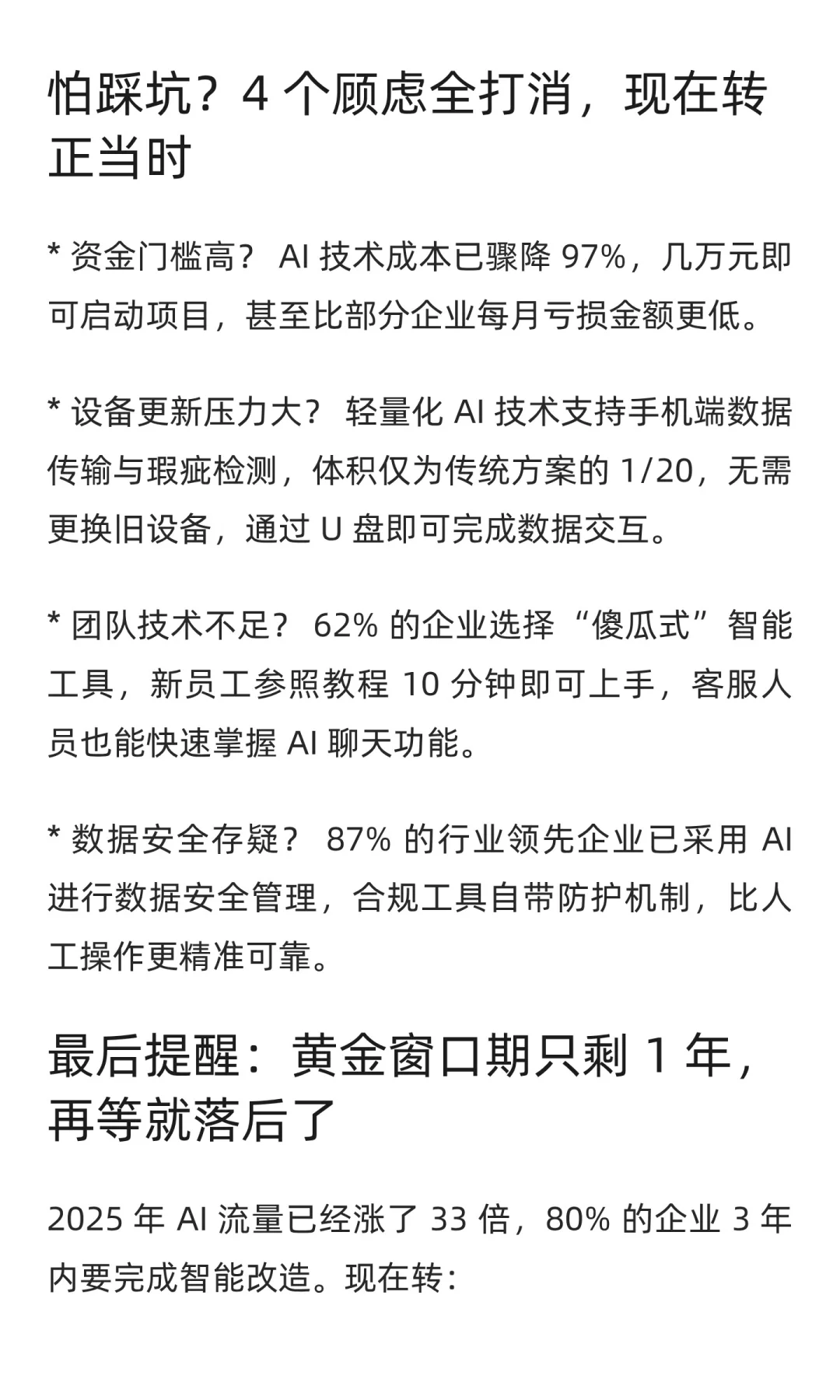 从数字化到智能化转型