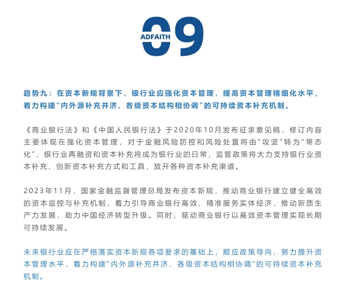 “十五五”期间银行业十大发展趋势