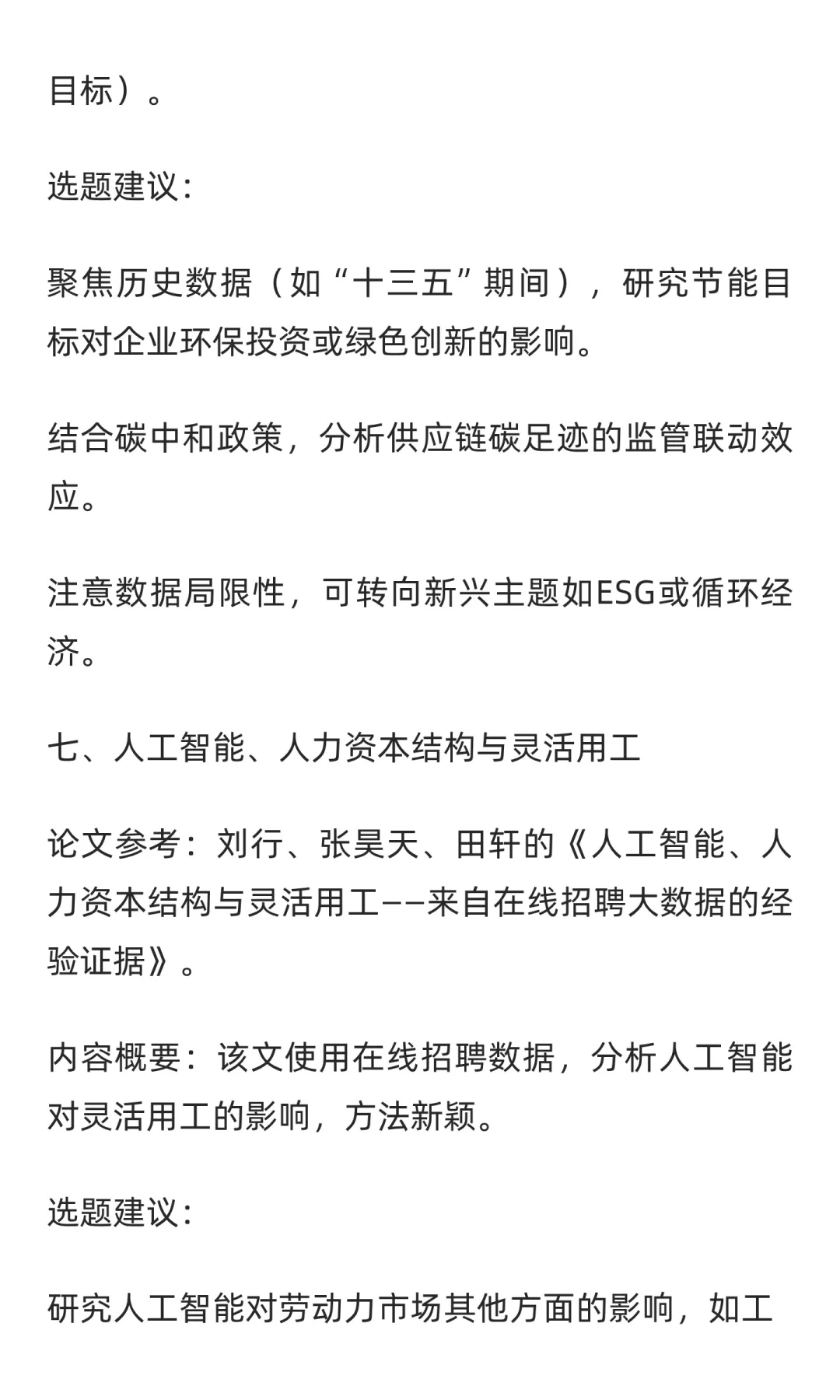 基于《经济研究》2025年第7期的选题建议