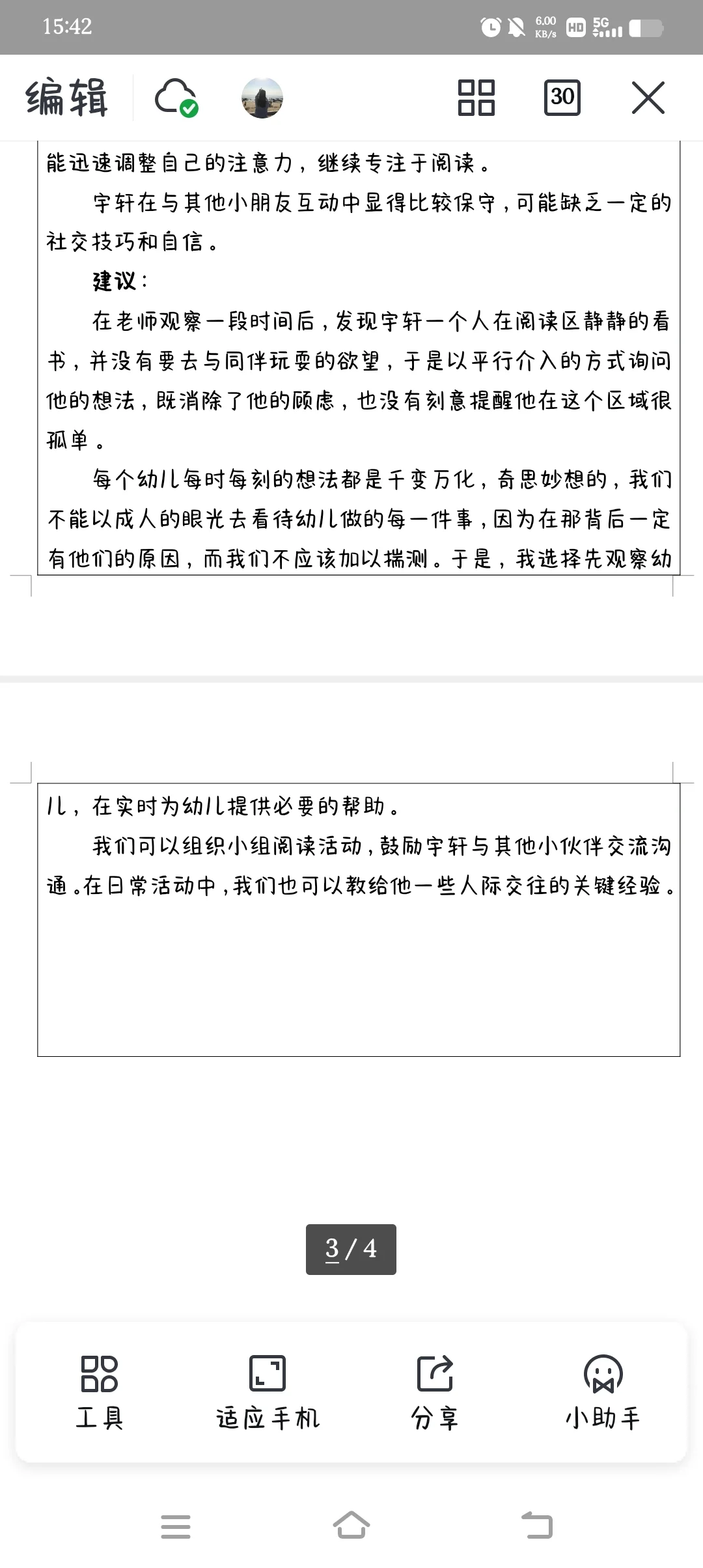 幼儿园大班观察记录