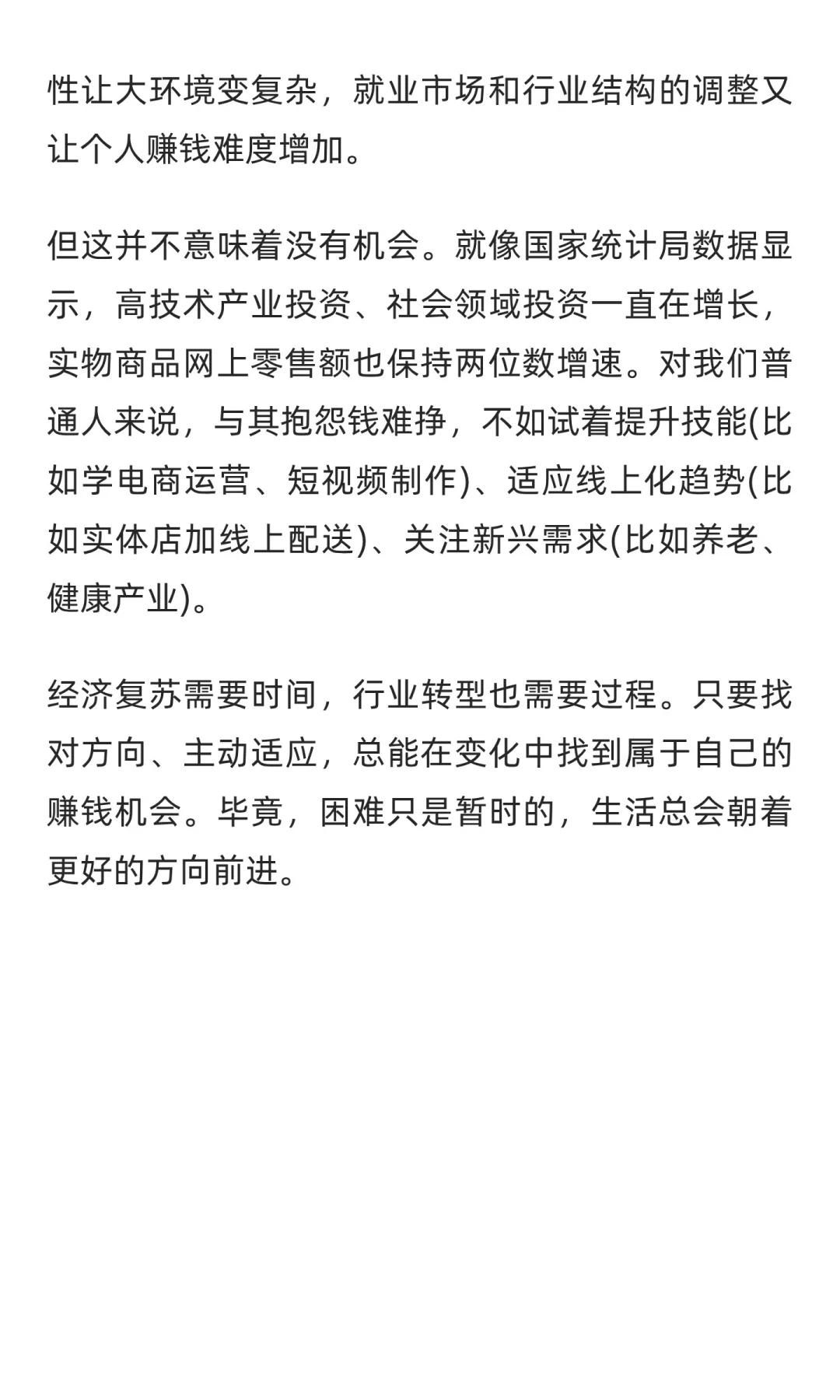 揭秘：疫情之后，钱越来越难挣的真正原因