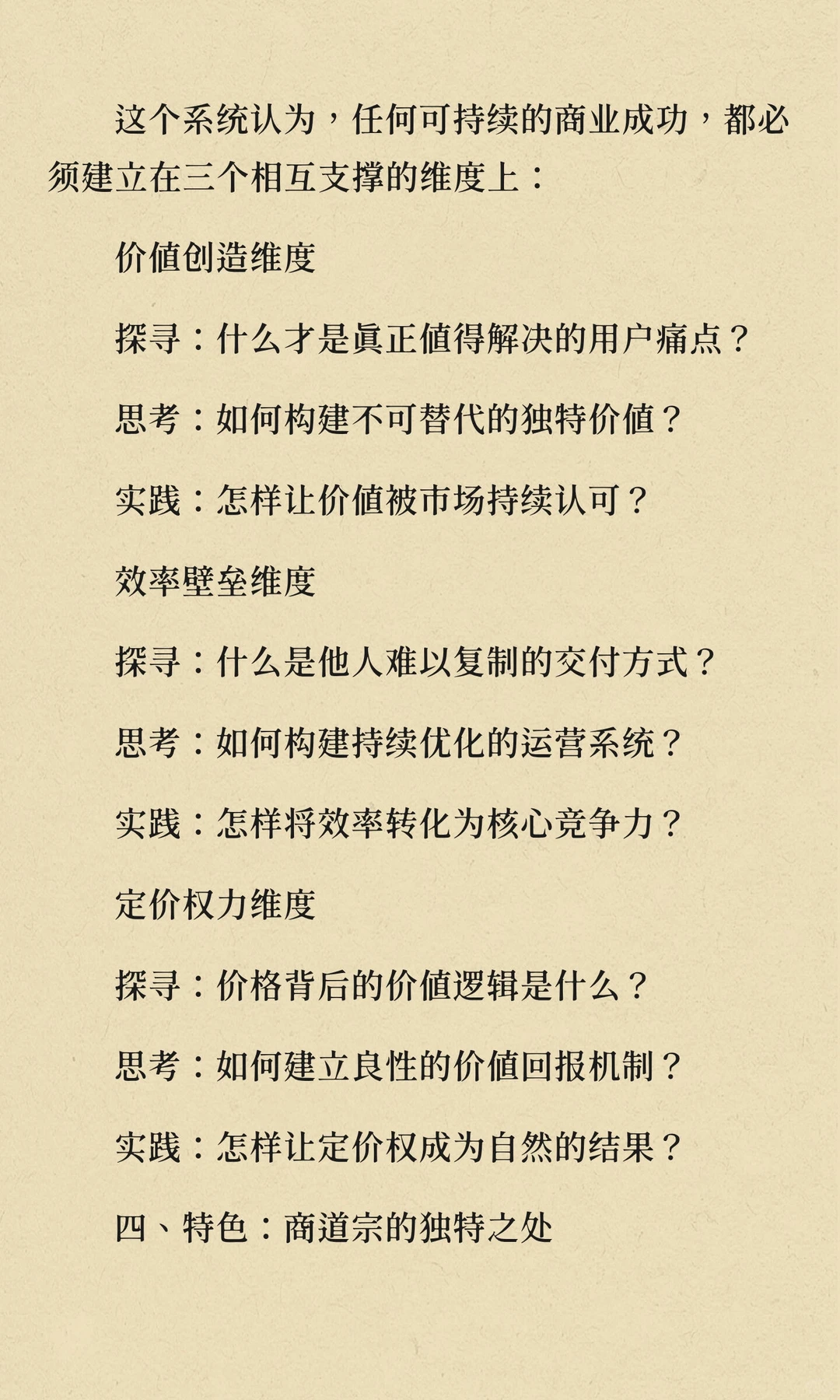 商道宗：一个商业思想的栖息地