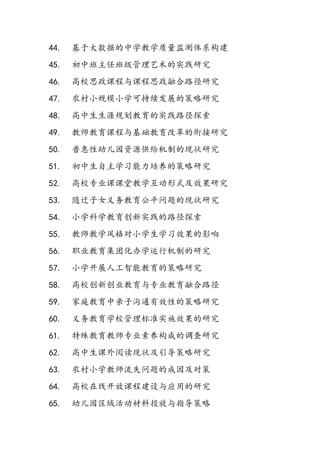 2026教育学专业论文选题参考来了，快收藏！