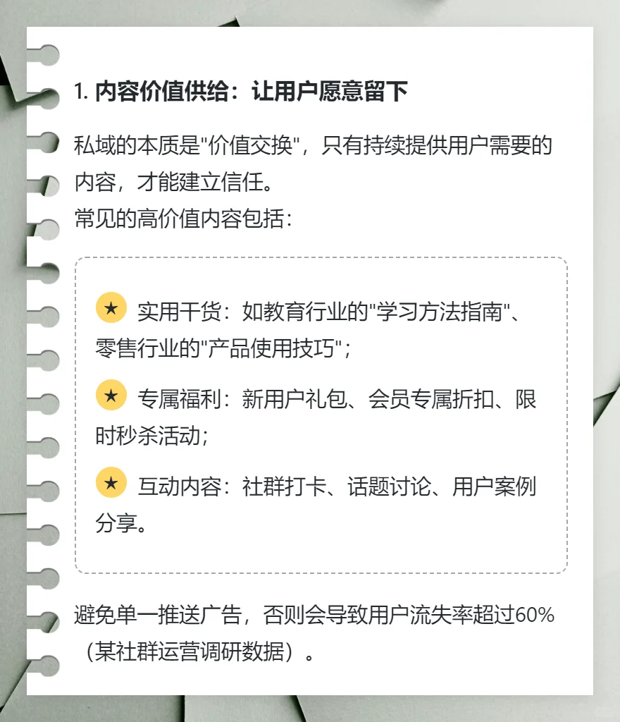 私域运营从0到1的实战指南 | 干货分享