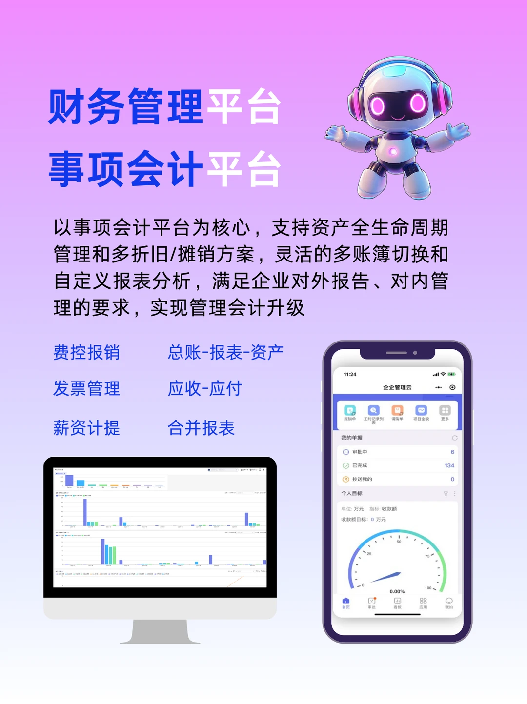 感谢老板推荐的这款服务业ERP！