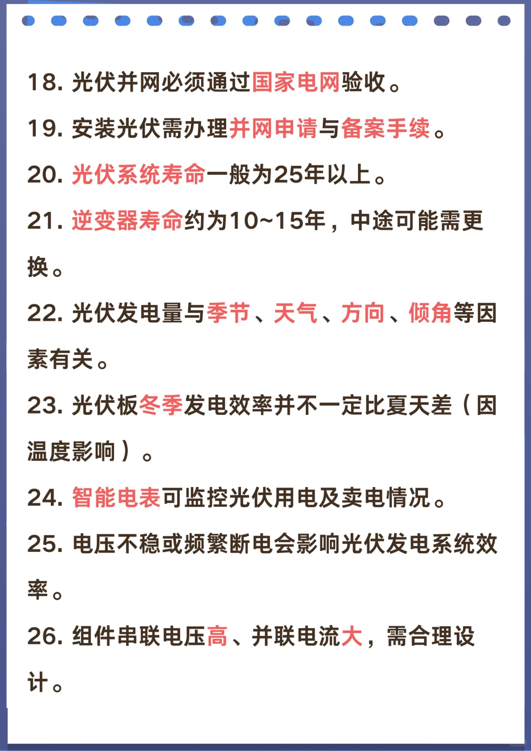 0基础备考光伏证书，知识点清单，建议收藏