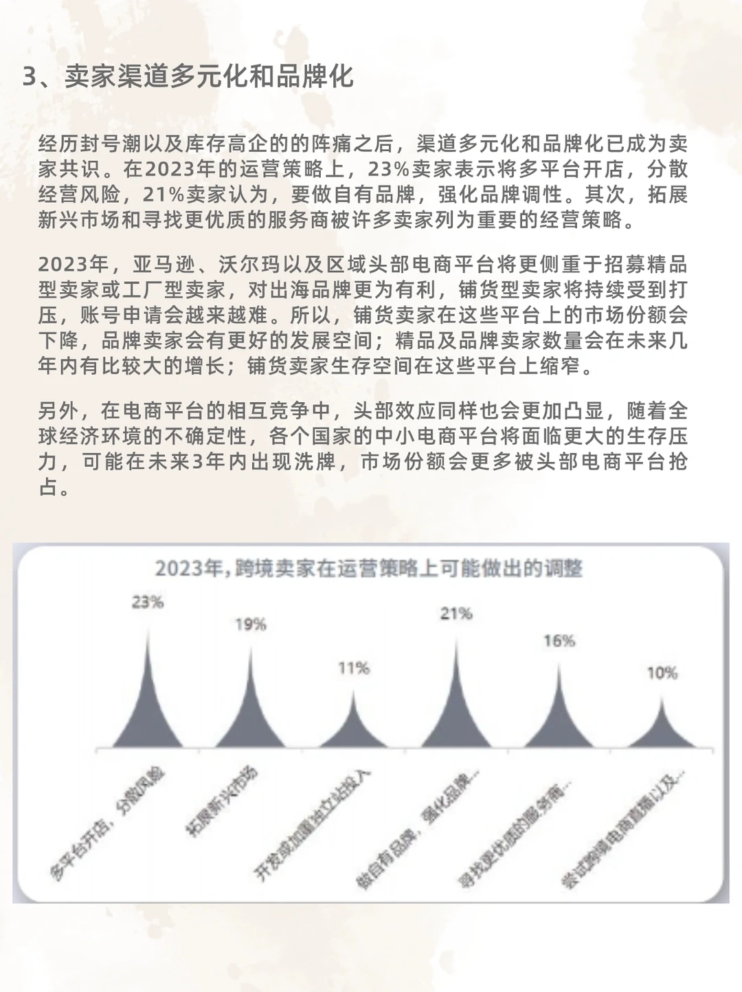 2023跨境电商行业发展——跨境电商行业趋势