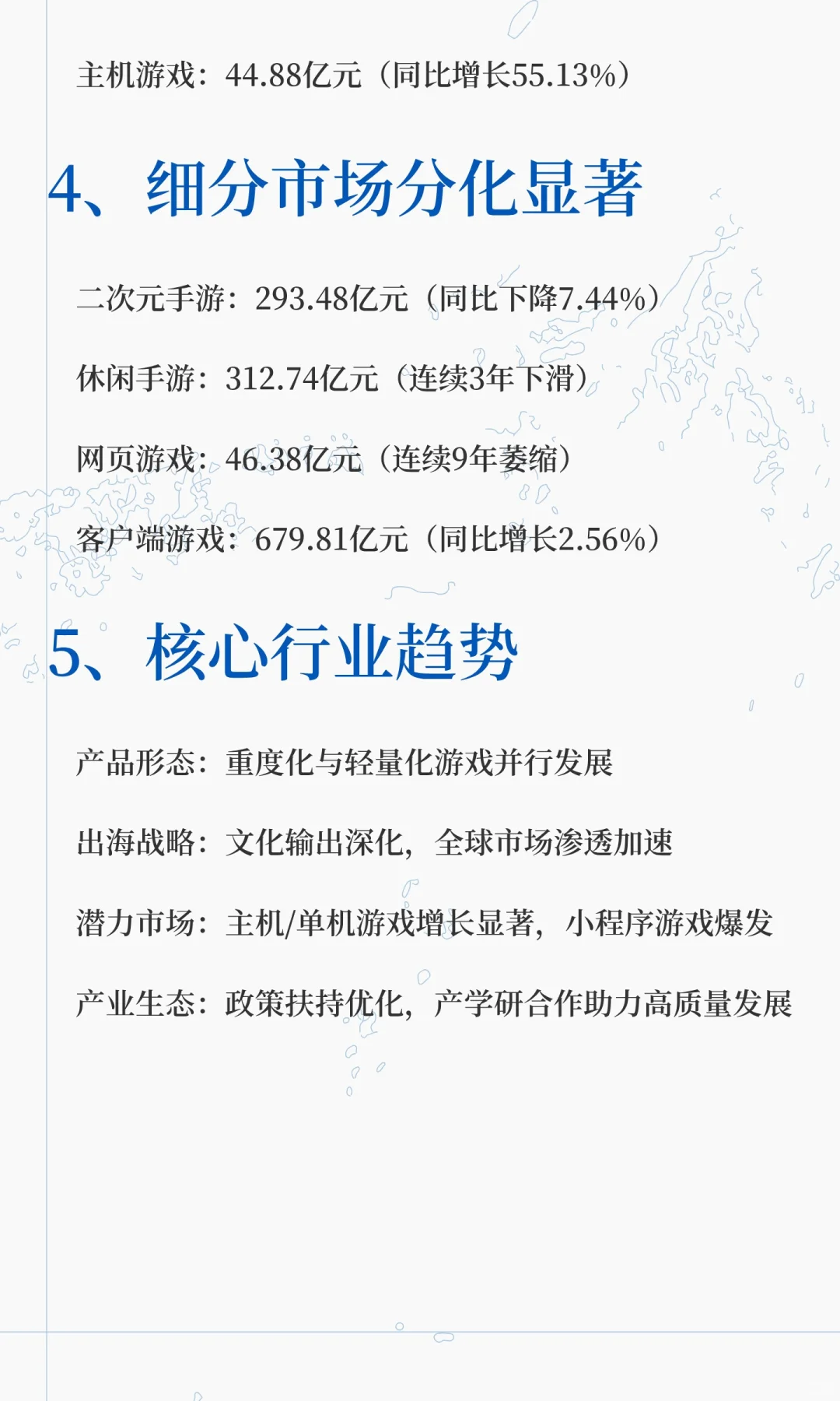 2024年中国游戏产业报告