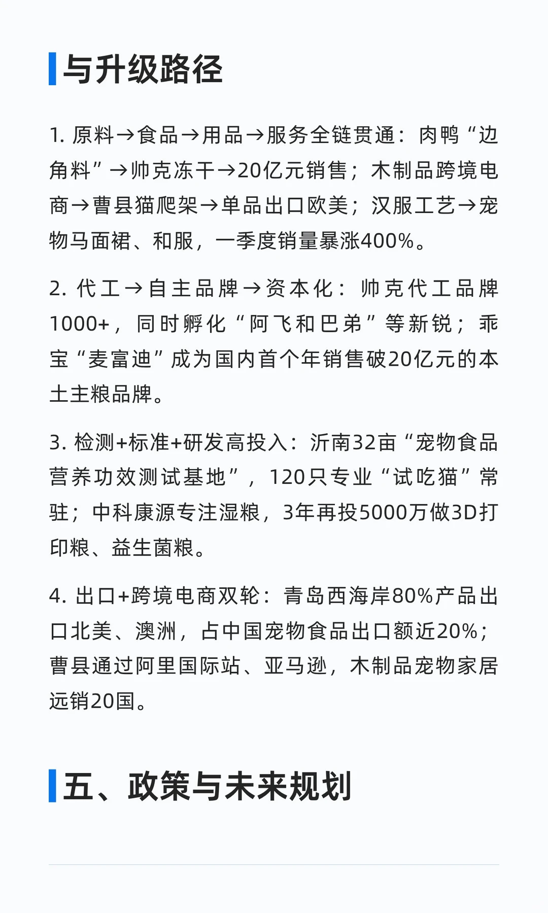 山东宠物产业带