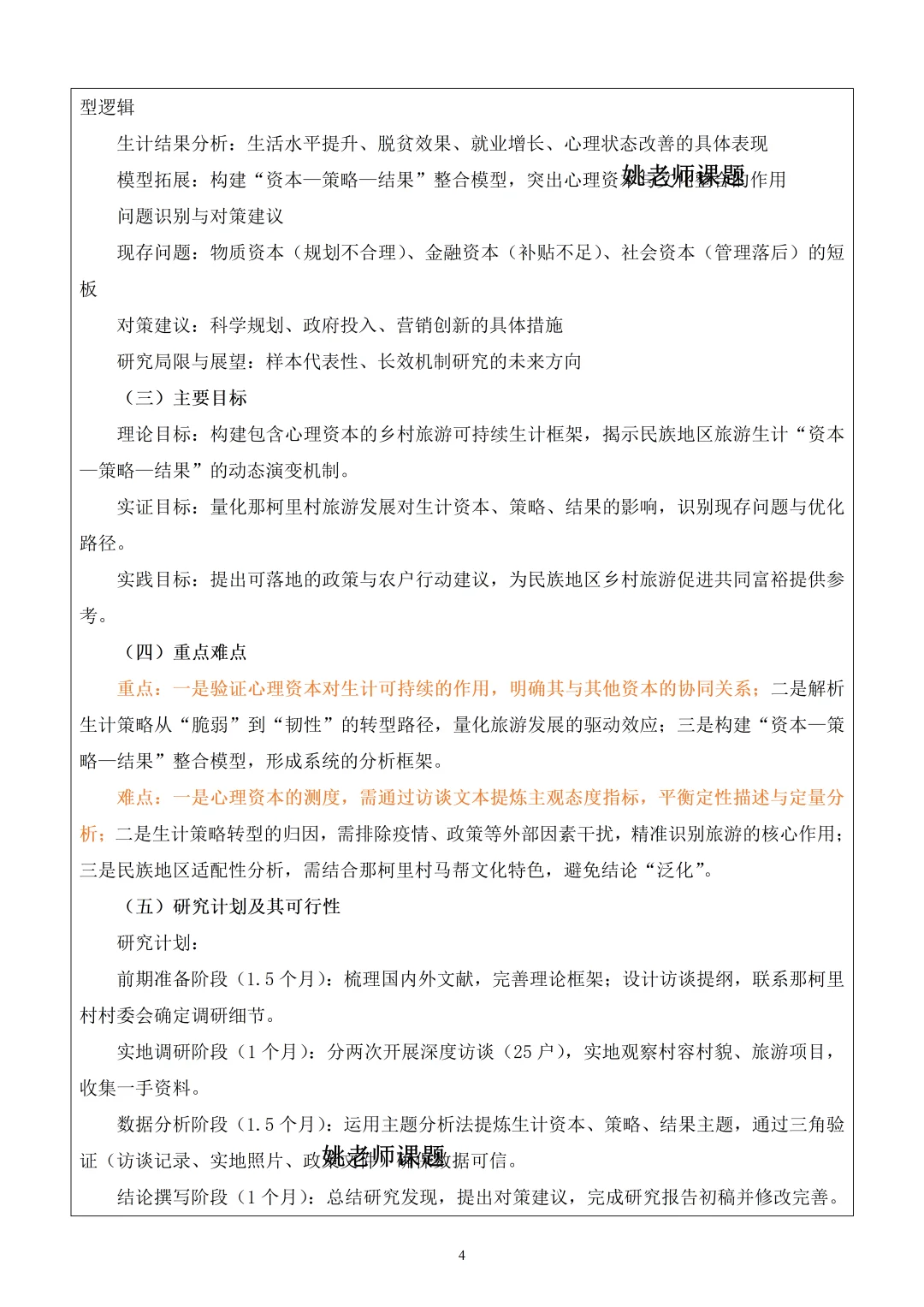 云南省教育厅科学研究基金项目，这样写！