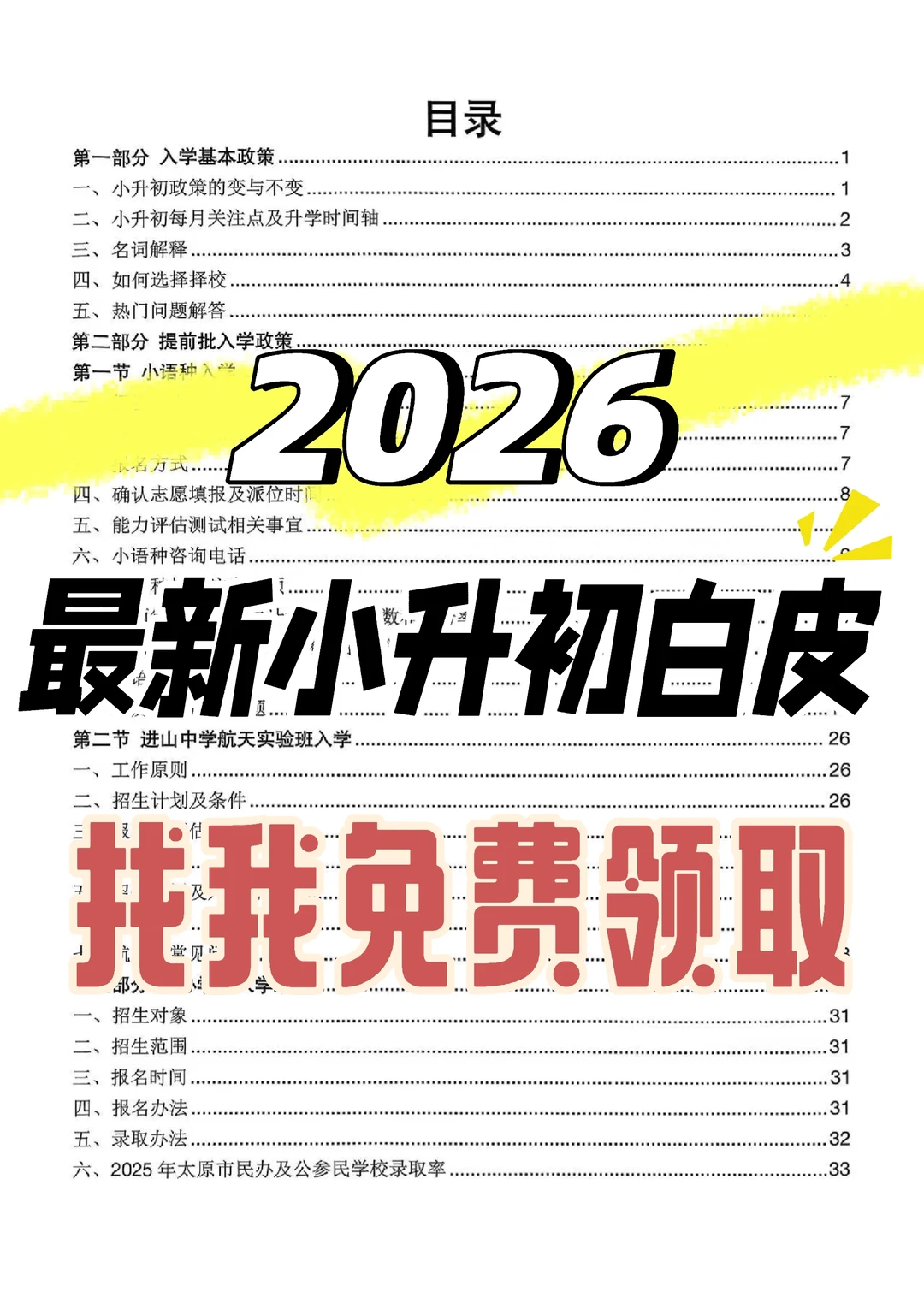 必领｜2026年最新太原小升初白皮书