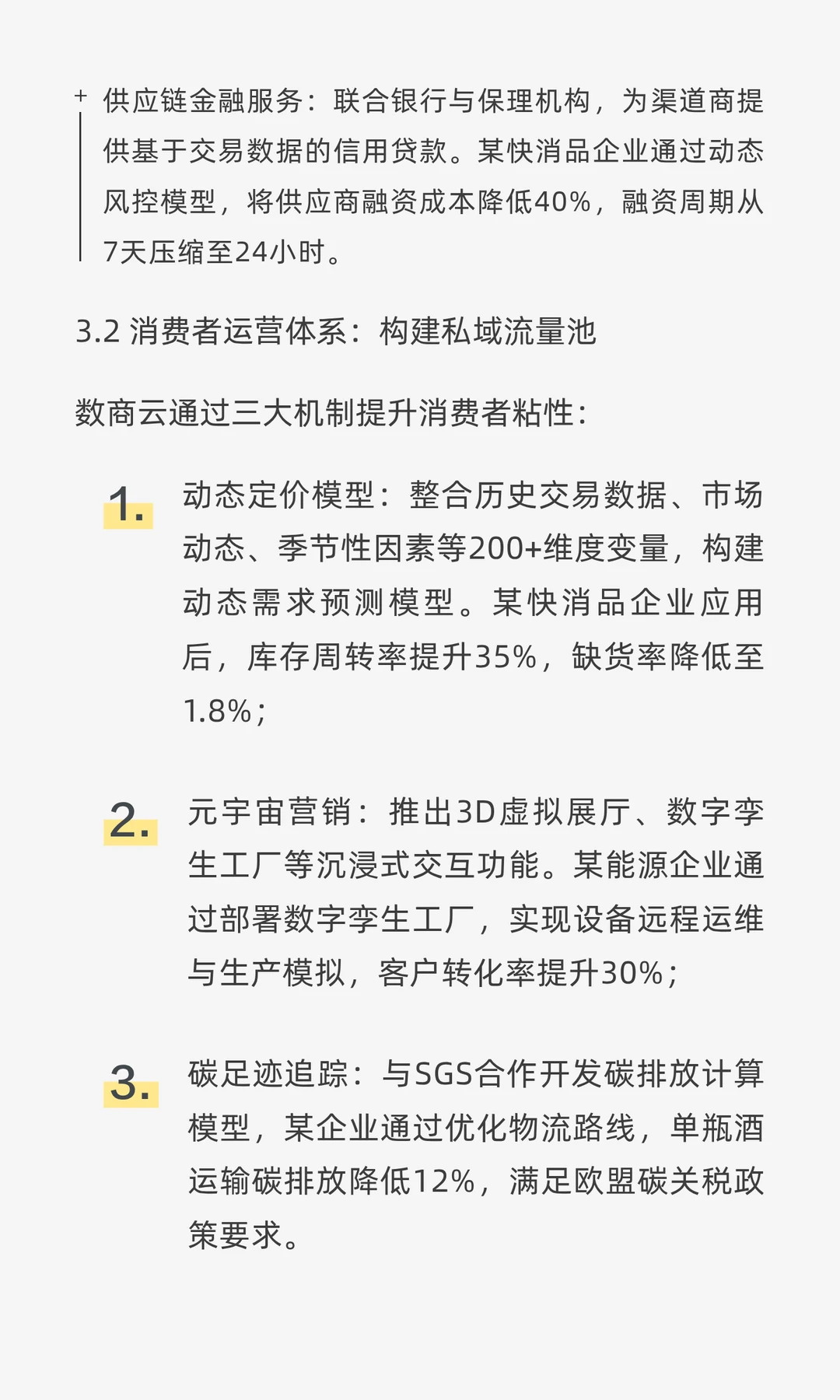 数商云B2B平台案例分析