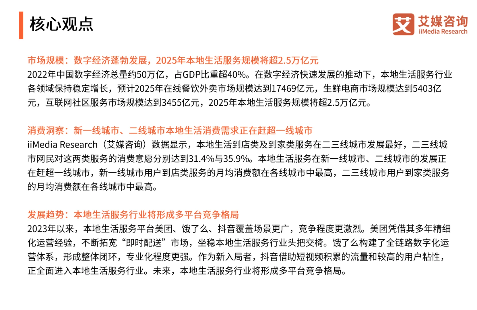 2023-2024年中国本地生活服务行业市场监测