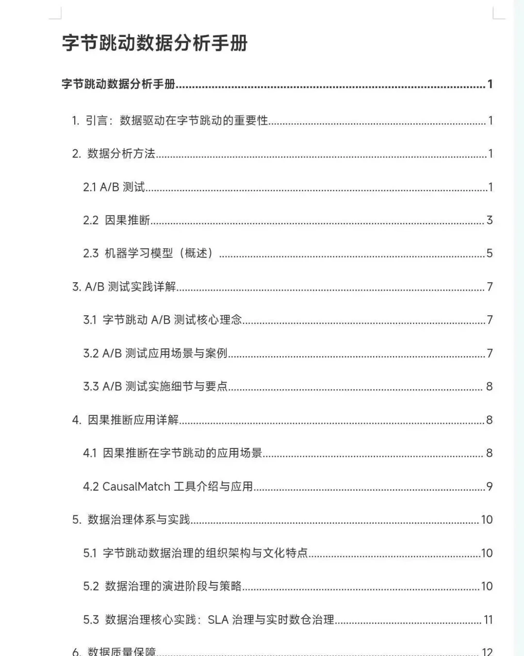 美团&小米&字节跳动数据分析手册—fen享
