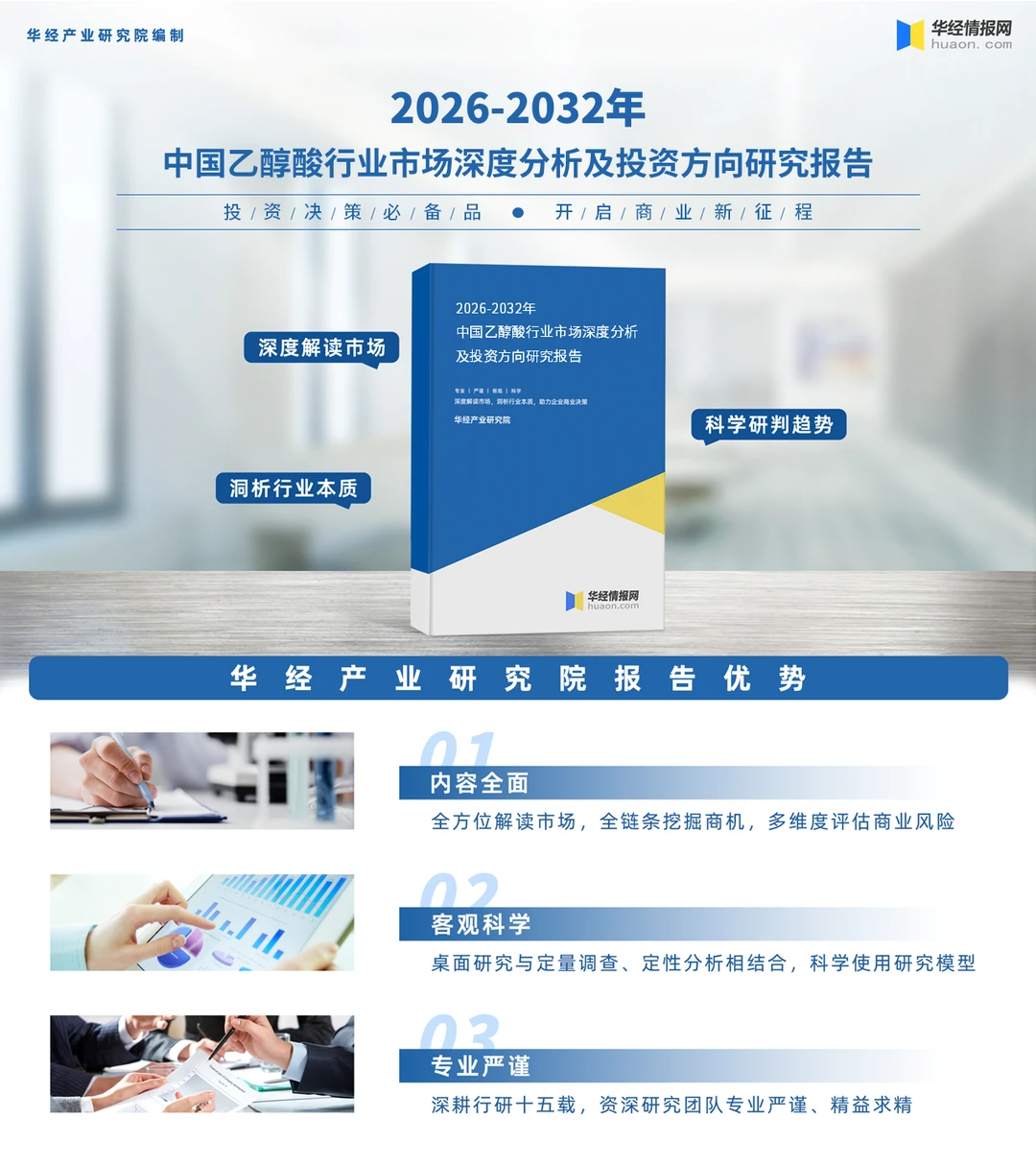 2026年中国乙醇酸行业市场深度分析报告