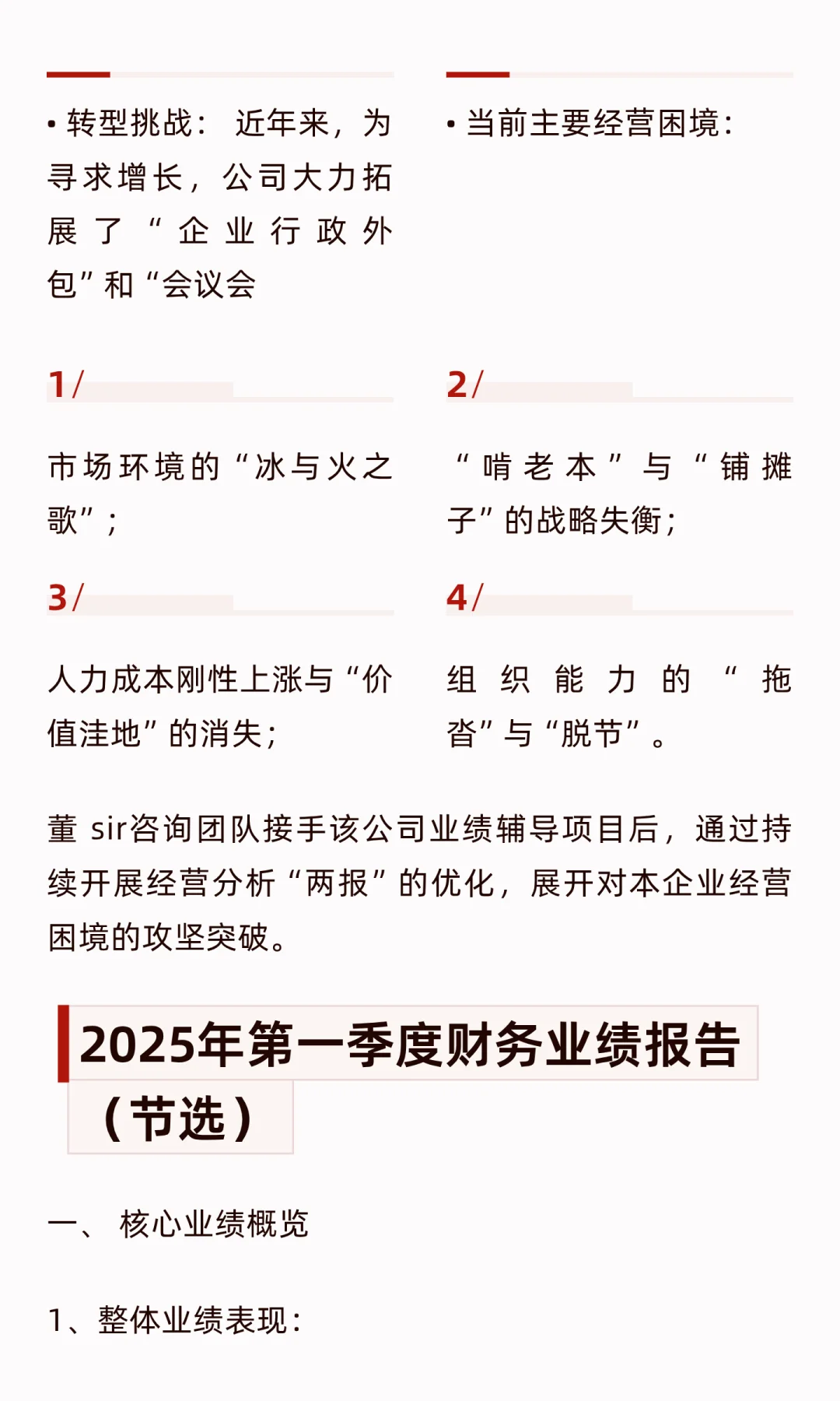 实战指南之二：某企业经营分析报告框架