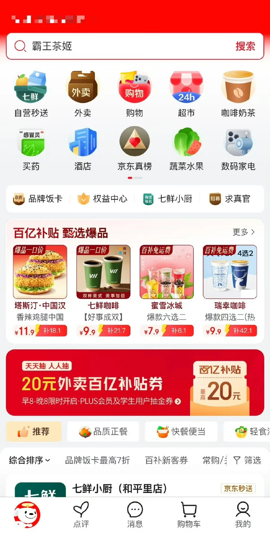 东哥还是对美团下手了