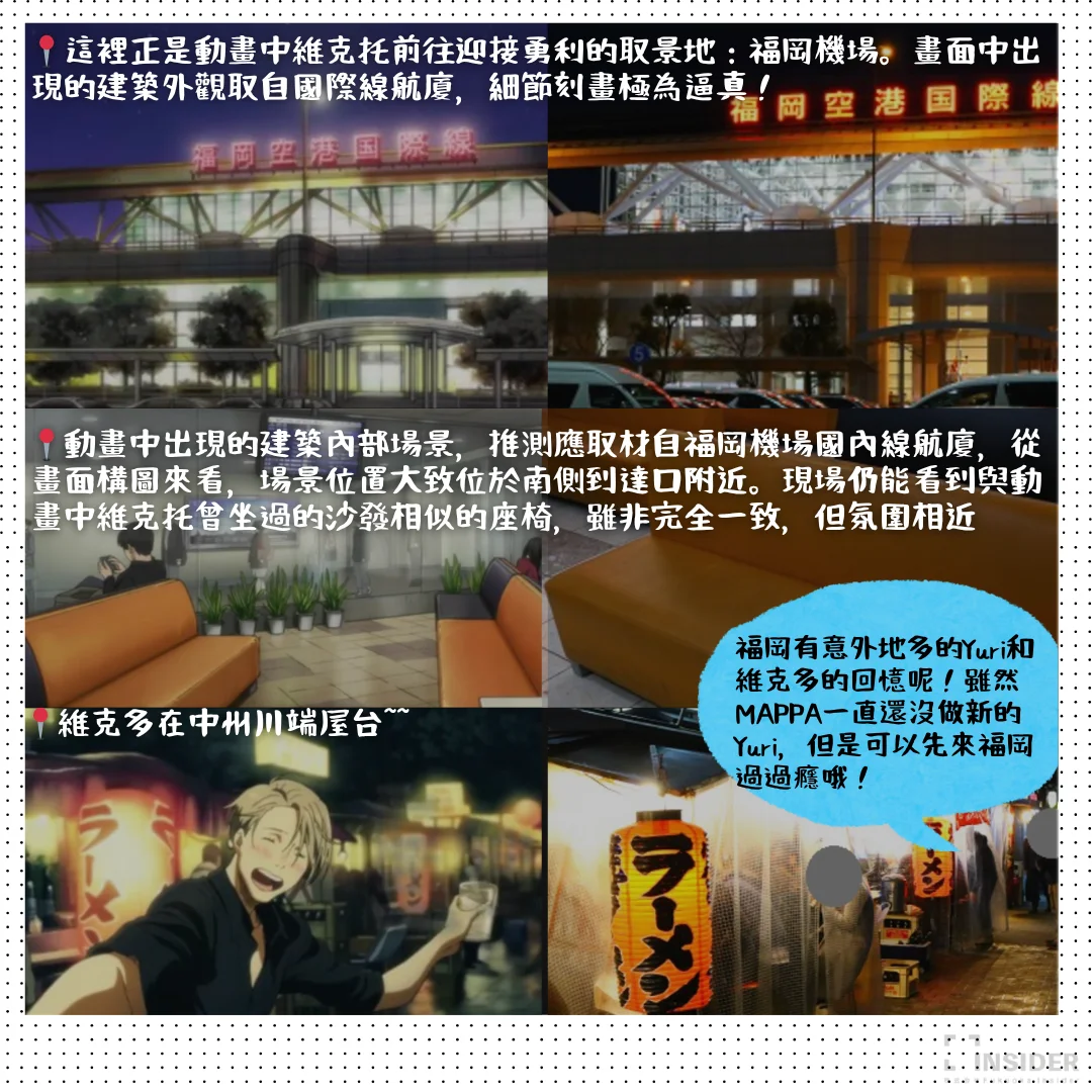 ??‍♀️福岡動漫聖地巡禮 破次元旅