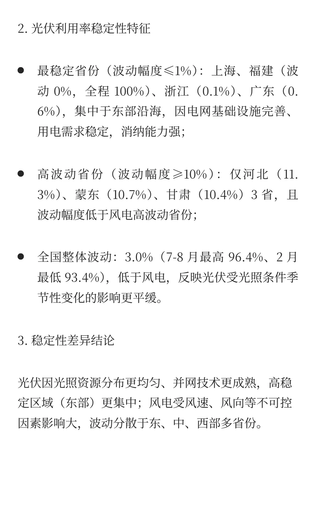 2025风电与光伏利用率分析-东高西低中波动