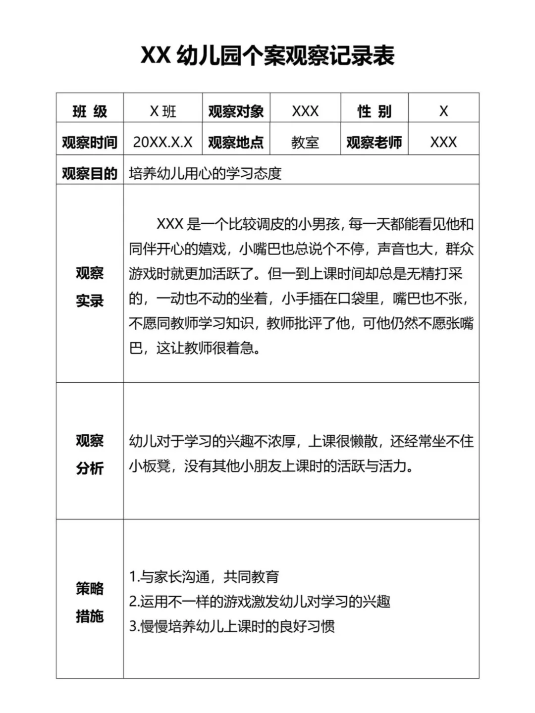 幼儿园 大中小班个案观察记录 9篇分享