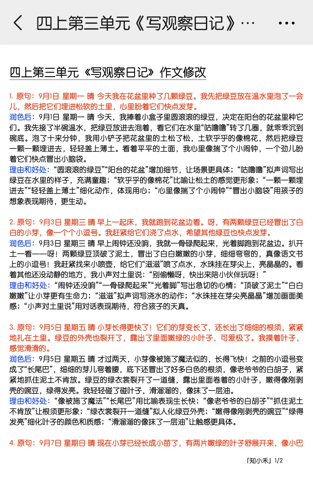 人教版语文四上第三单元“写观察日记”作文