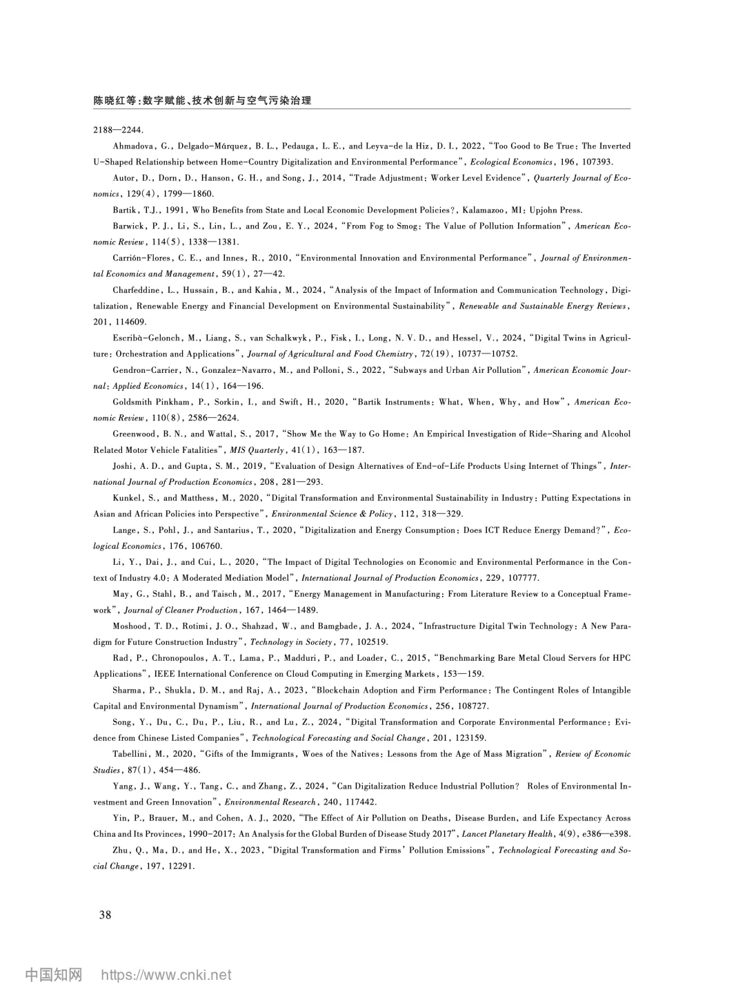 《经济研究》数字技术创新与空气污染治理