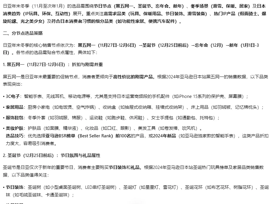 ??跨境年末趋势冬季选品