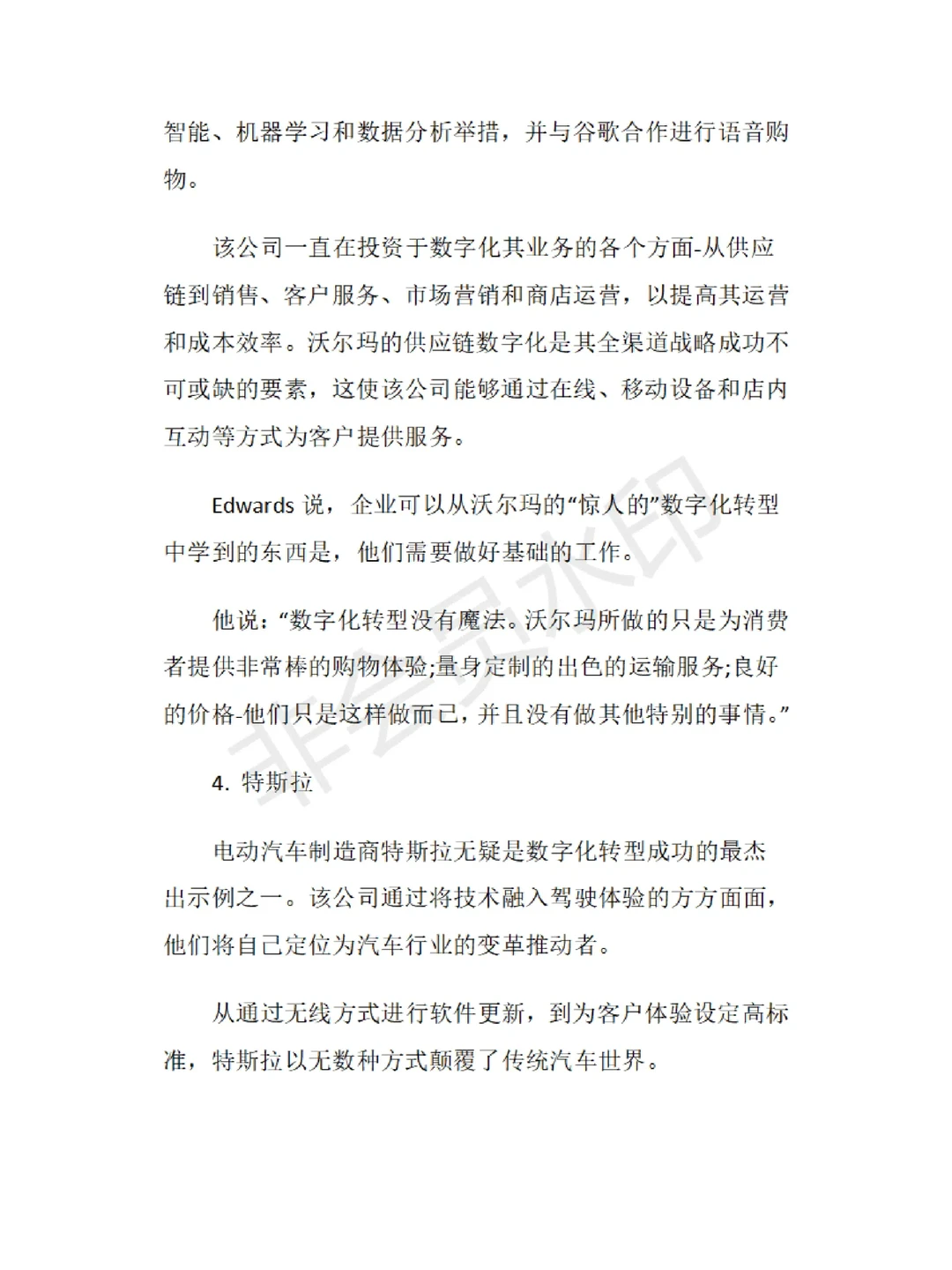 四个数字化转型的成功案例