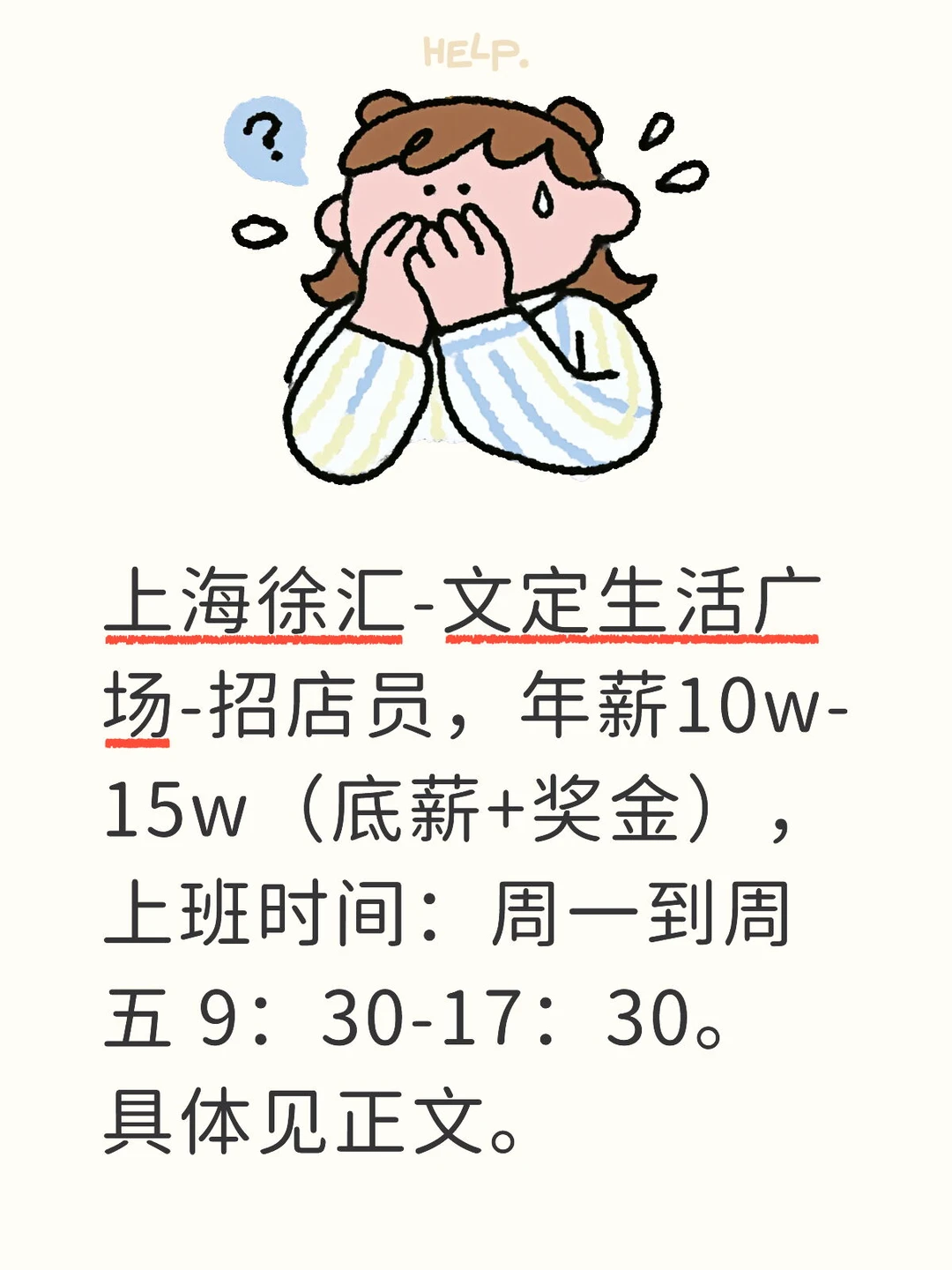 上海徐汇-文定生活广场-招店员