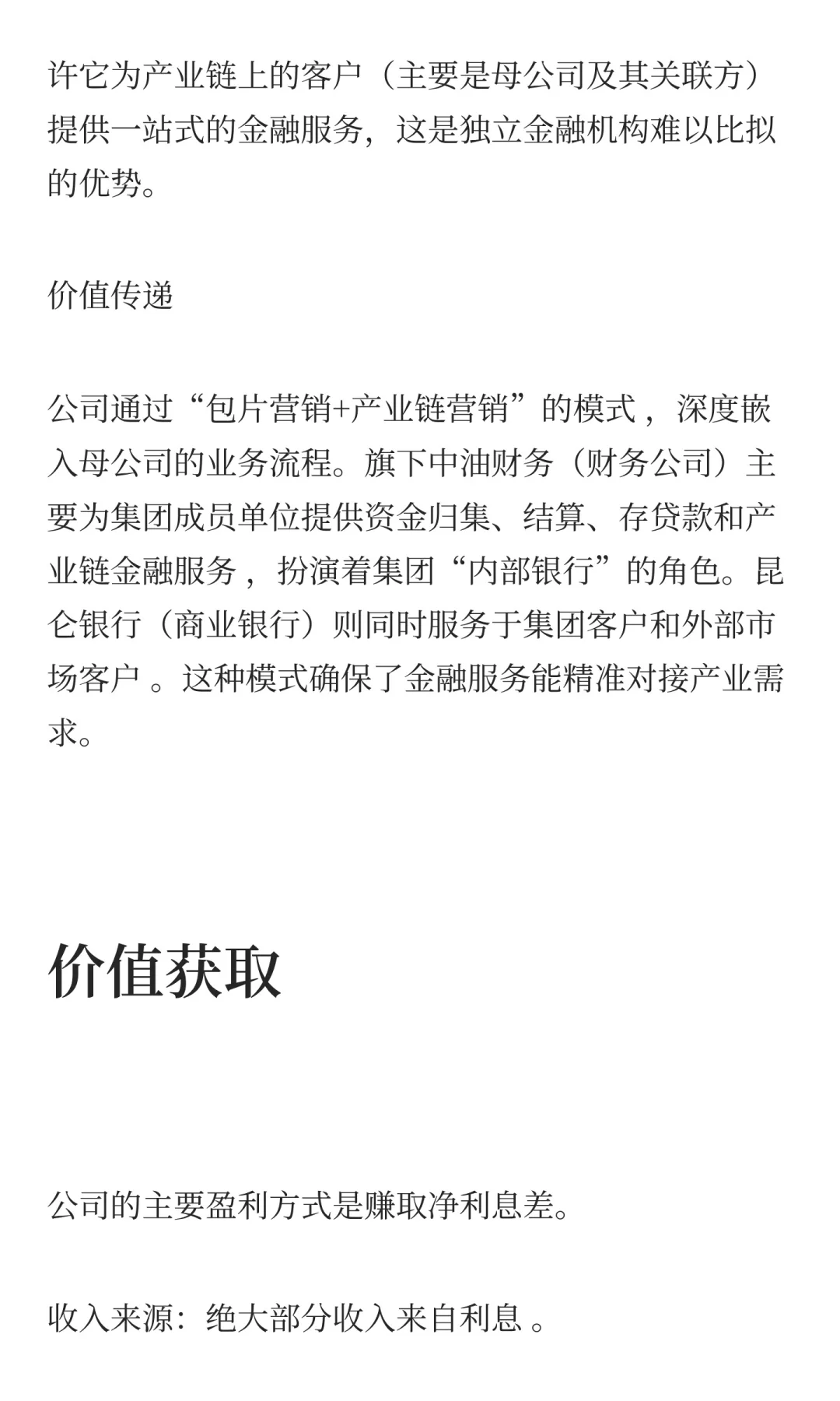 沪深300强上市公司商业模式分析：中油资本