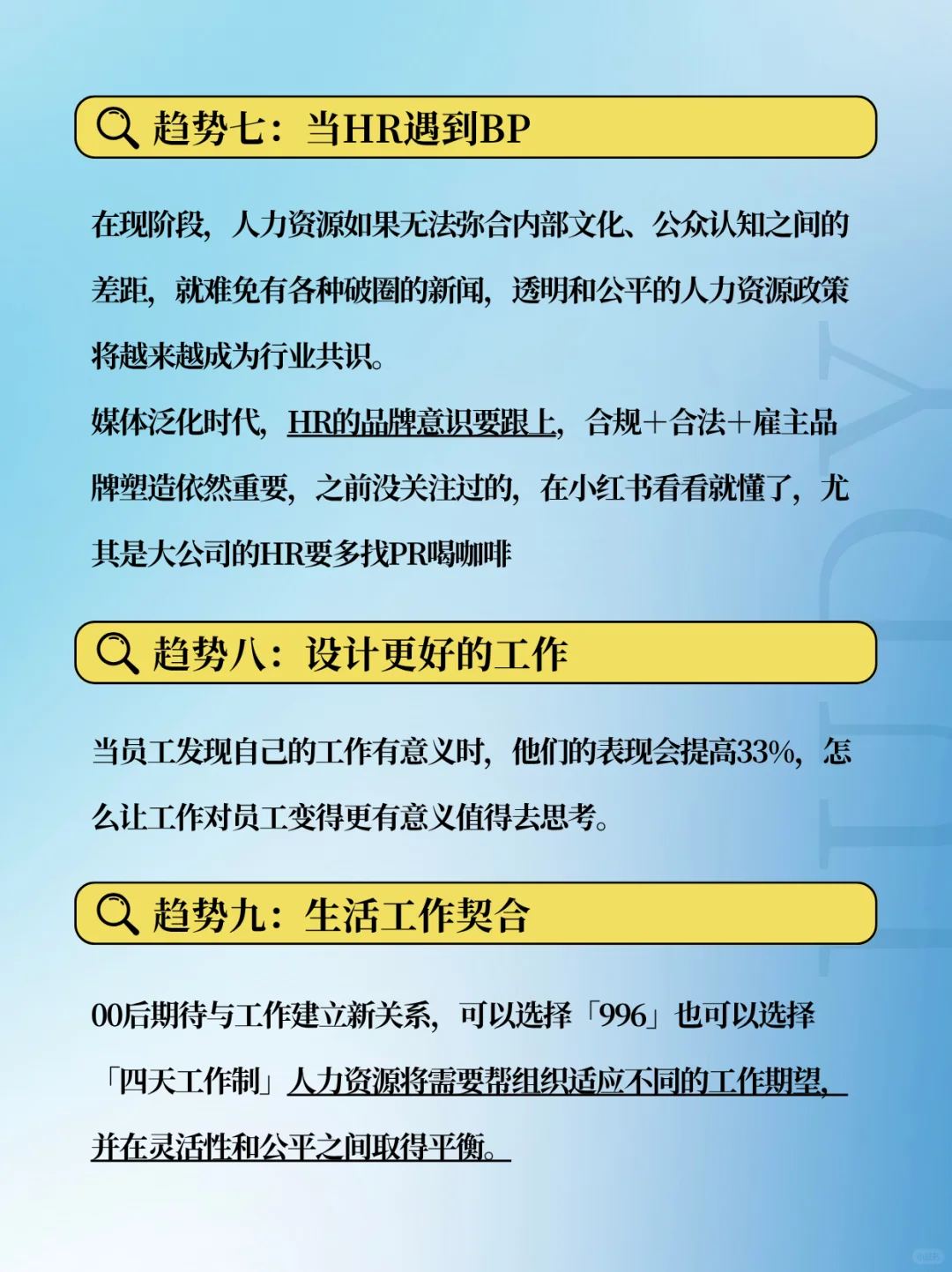 ?HR都在看:2025年的九大趋势!