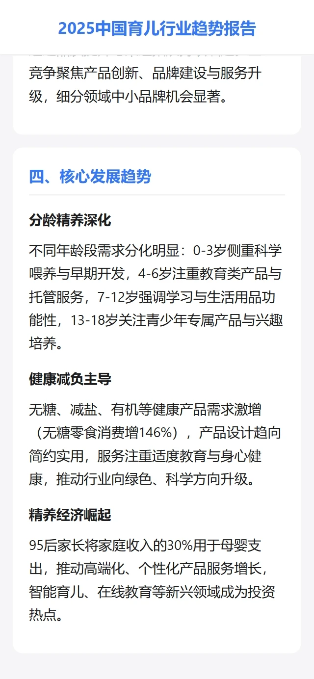 2025中国育儿行业趋势洞察
