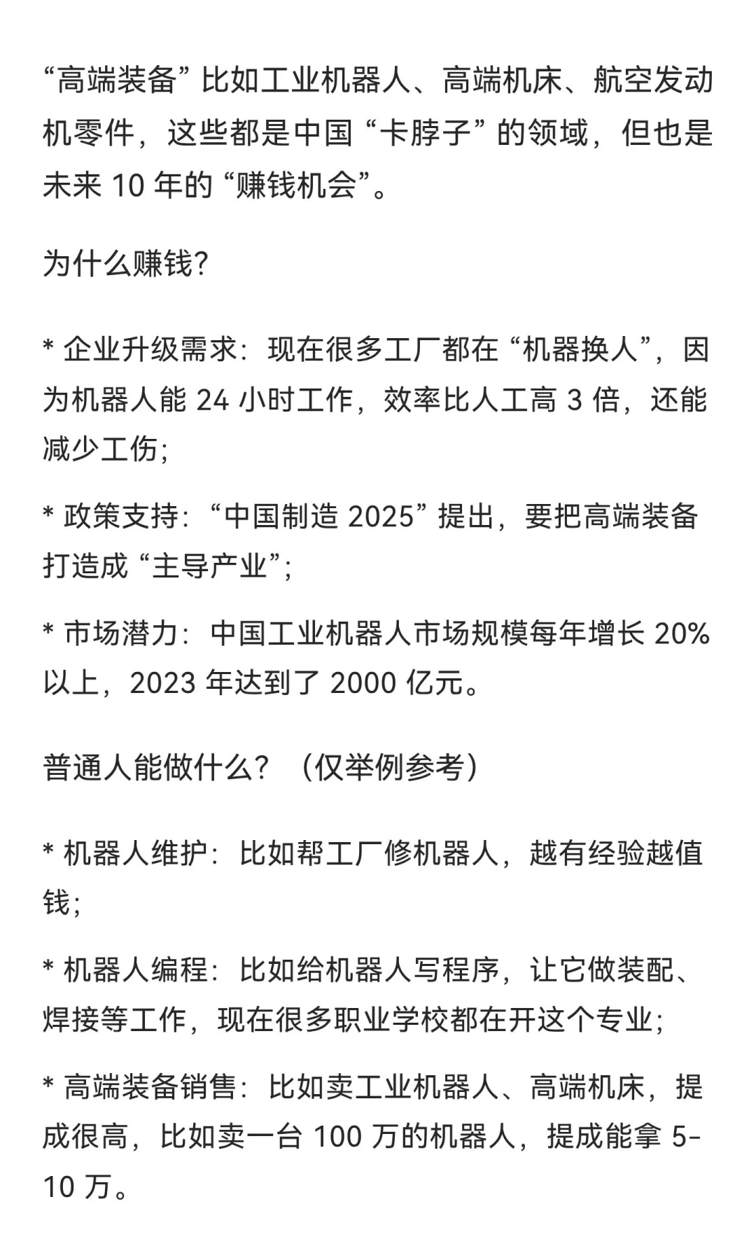 未来 10 年,选对行业比努力更重要