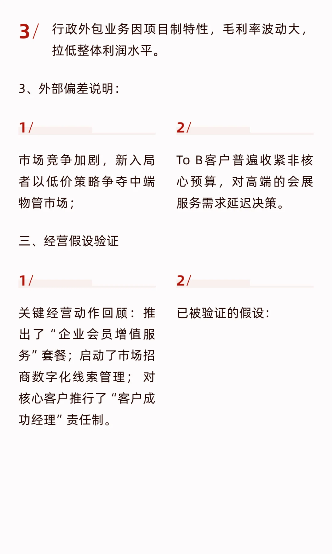实战指南之二：某企业经营分析报告框架