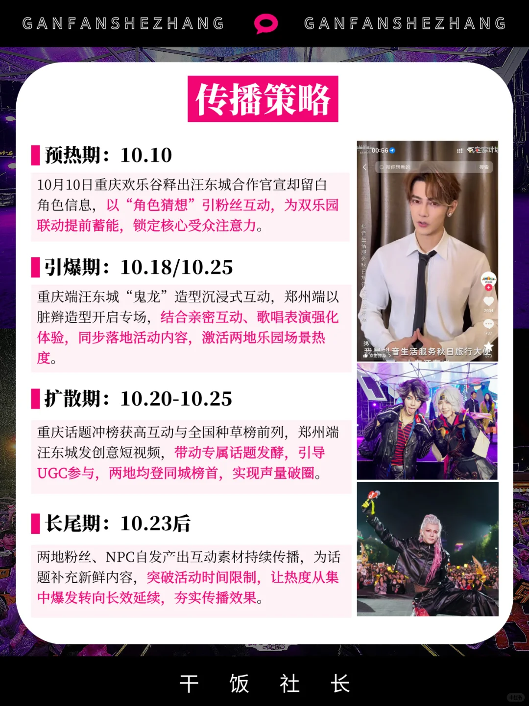 汪东城+双乐园,这波操作把文旅破圈玩透了