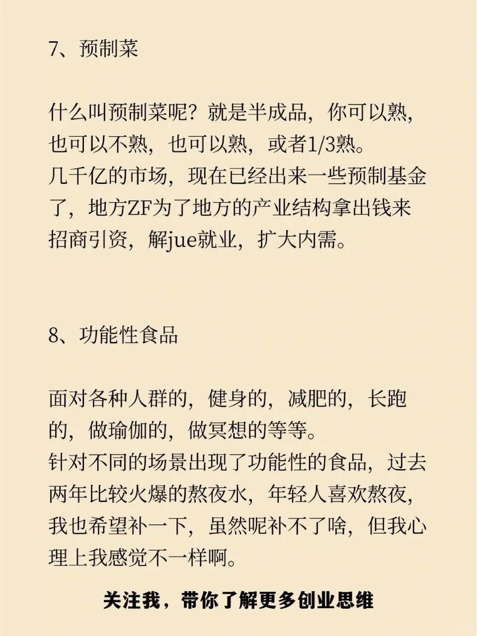 8个很火?的行业赛道