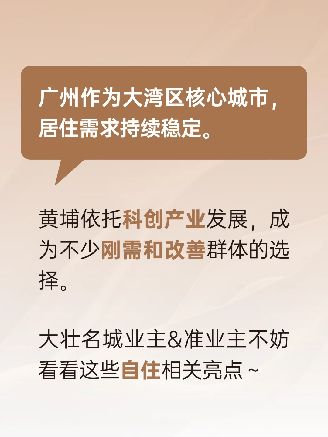 广州为大湾区核心城市,居住需求持续稳定