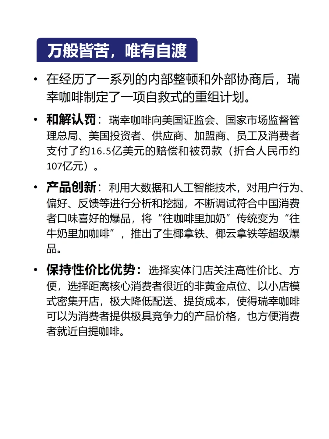 分享100个起死回生企业案例，No.2:瑞幸咖啡