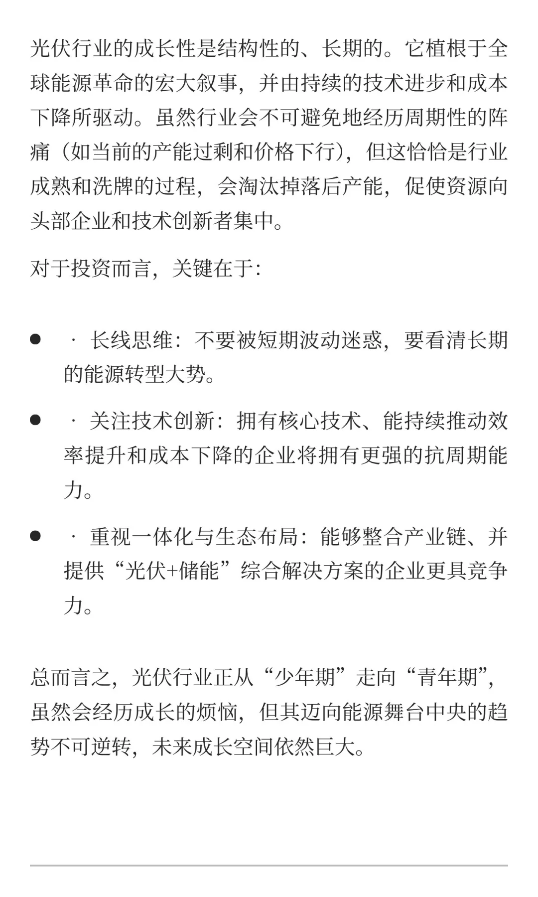 光伏储能行业前景分析