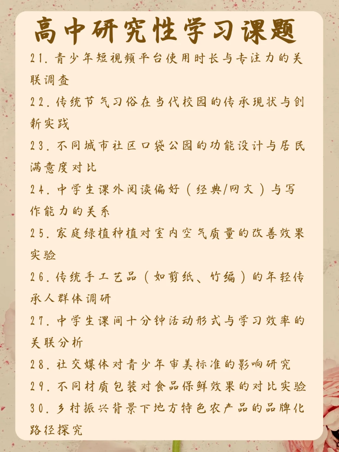 上海高中生研究性学习报告/不会选题的速码