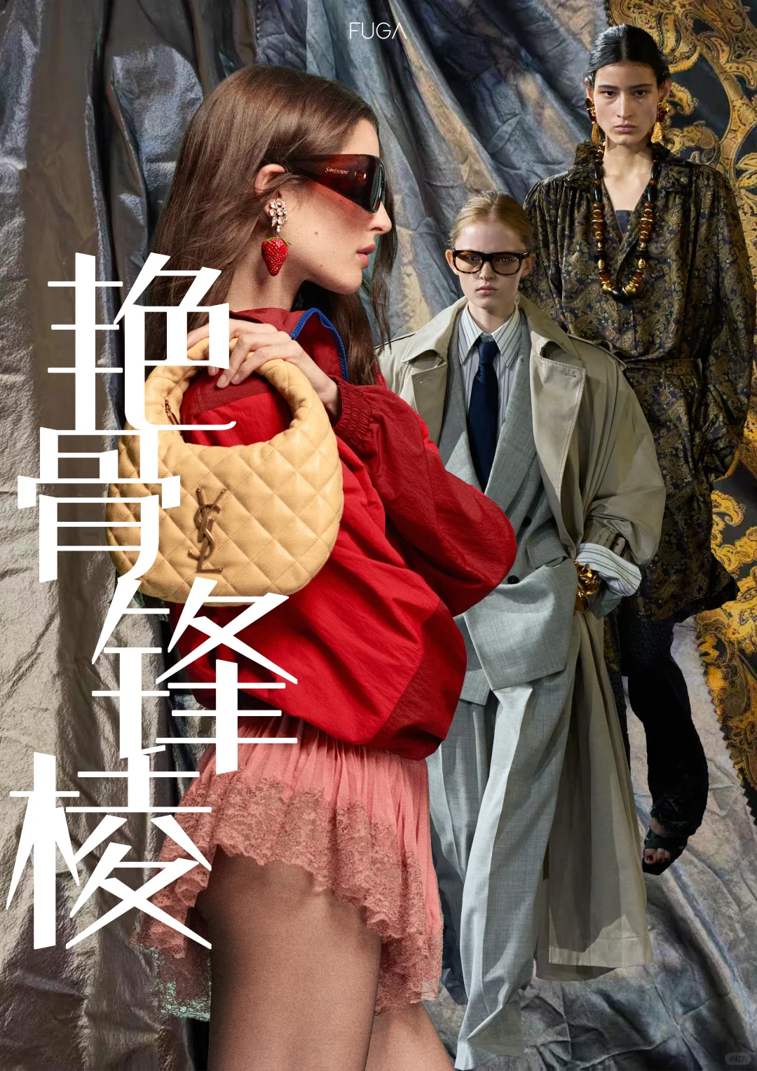 艳骨锋棱Saint Laurent