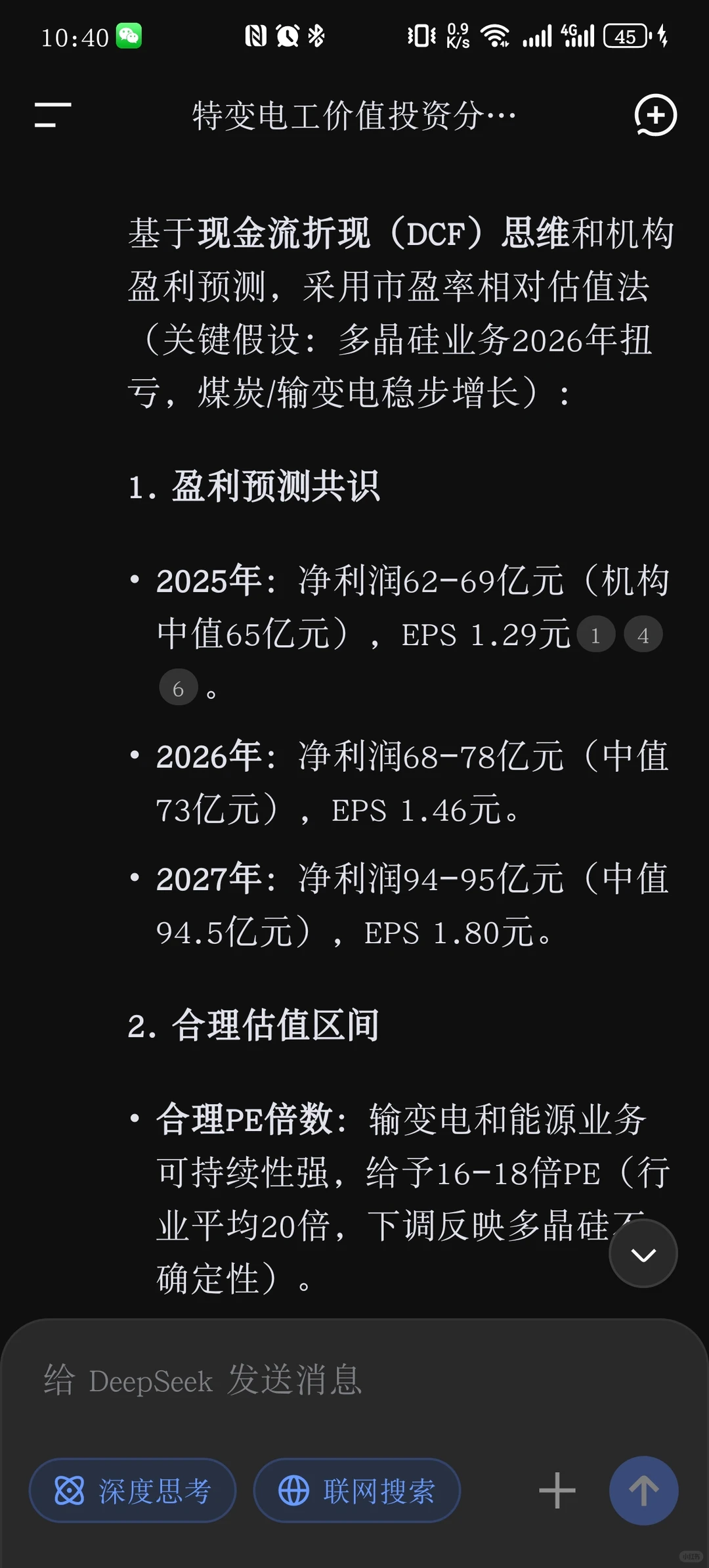 价值投资标的：特变电工
